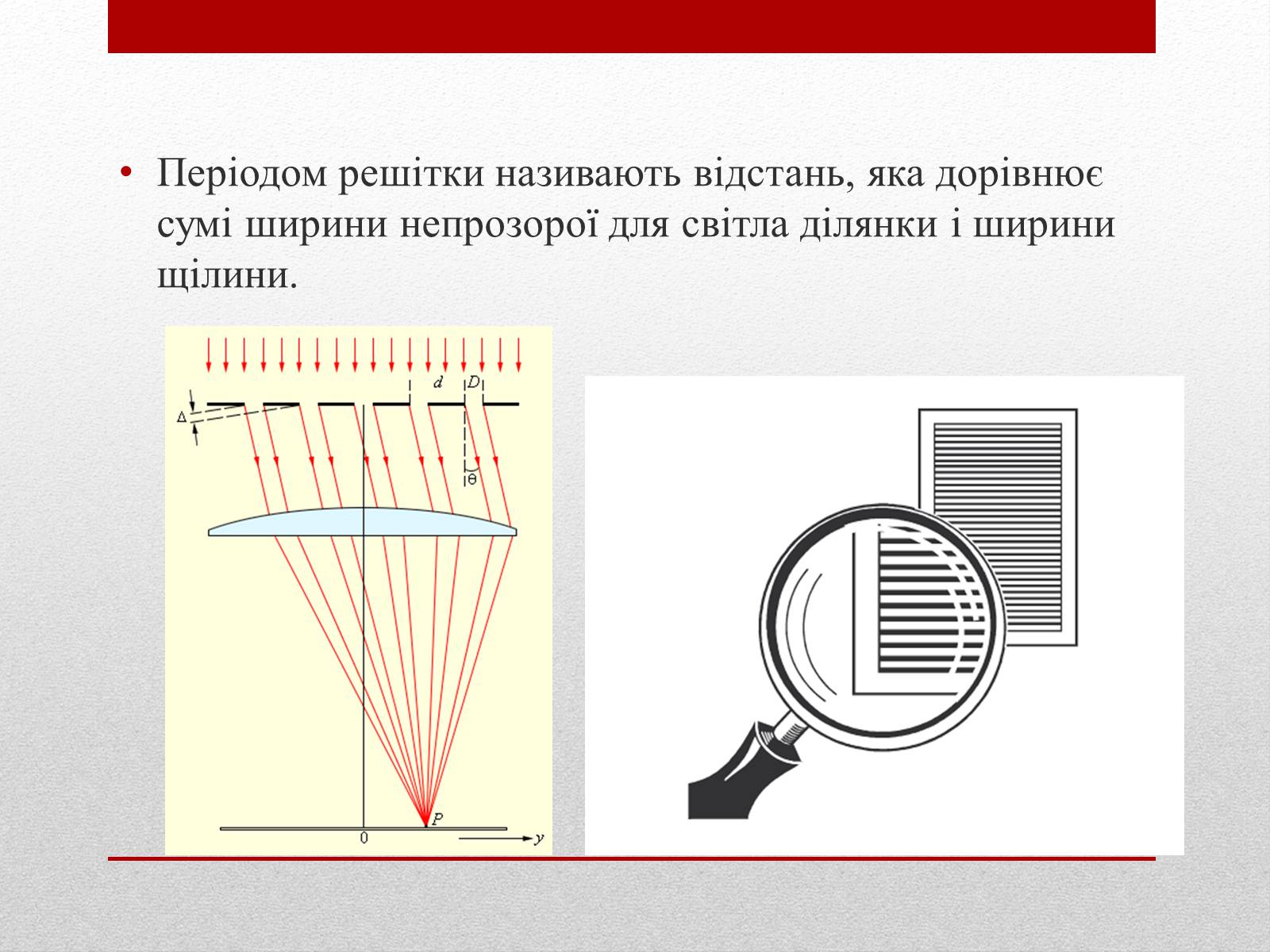 Презентація на тему «Дифракція світла» (варіант 3) - Слайд #8 Презентація на тему «Дифракція світла» (варіант 3) - Слайд #8