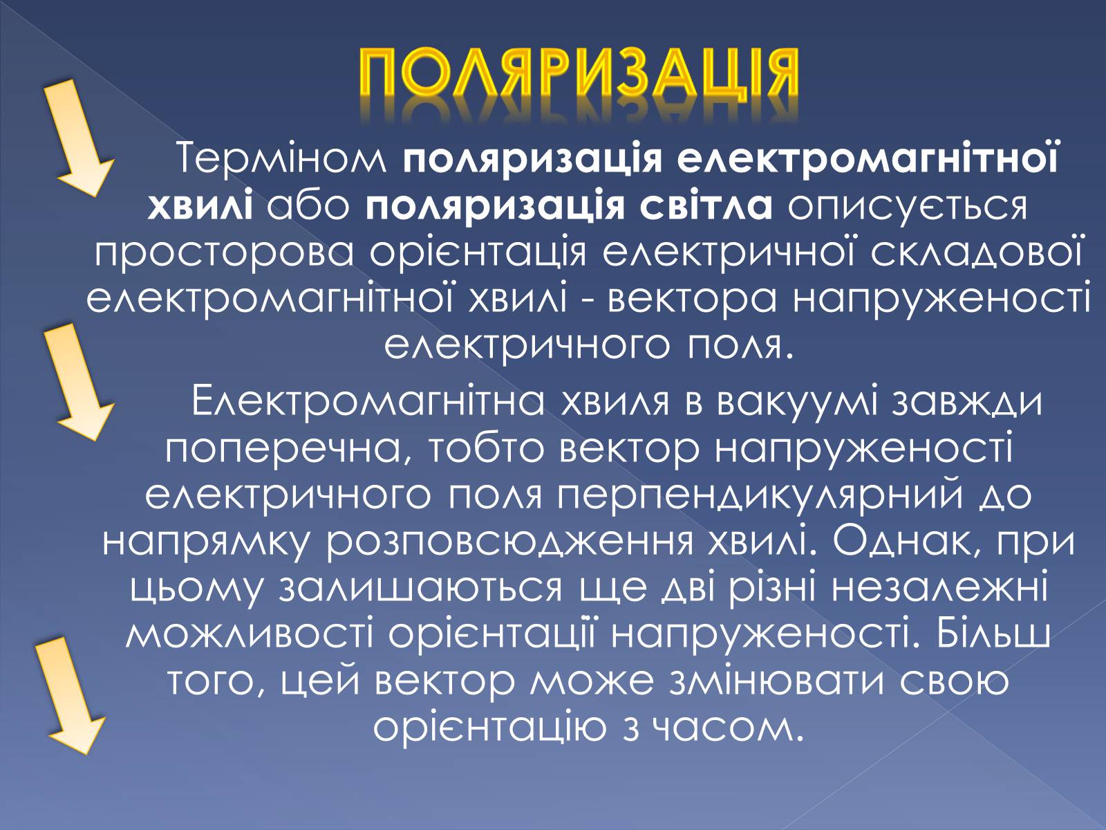 Презентація на тему «Дисперсія та поляризація світла» - Слайд #10 Презентація на тему «Дисперсія та поляризація світла» - Слайд #10