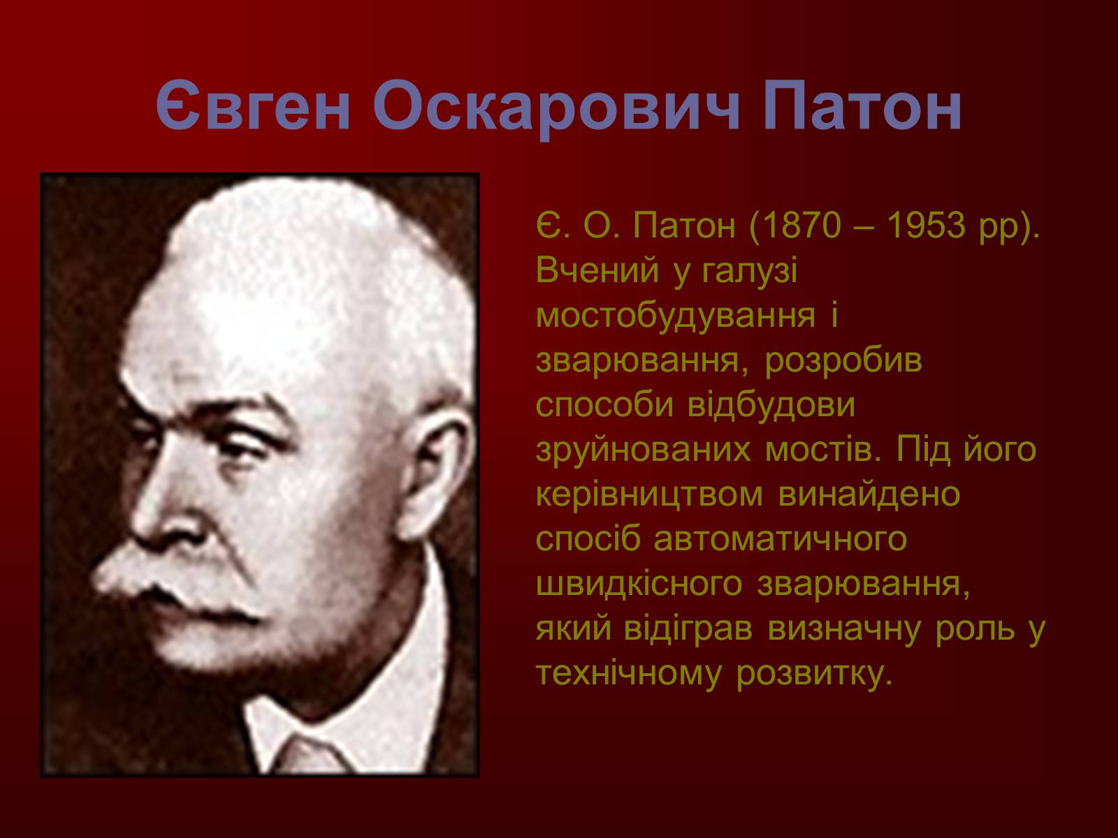 Презентація на тему «Творці фізичної науки. Внесок українських вчених у розвиток науки» - Слайд #16 Презентація на тему «Творці фізичної науки. Внесок українських вчених у розвиток науки» - Слайд #16