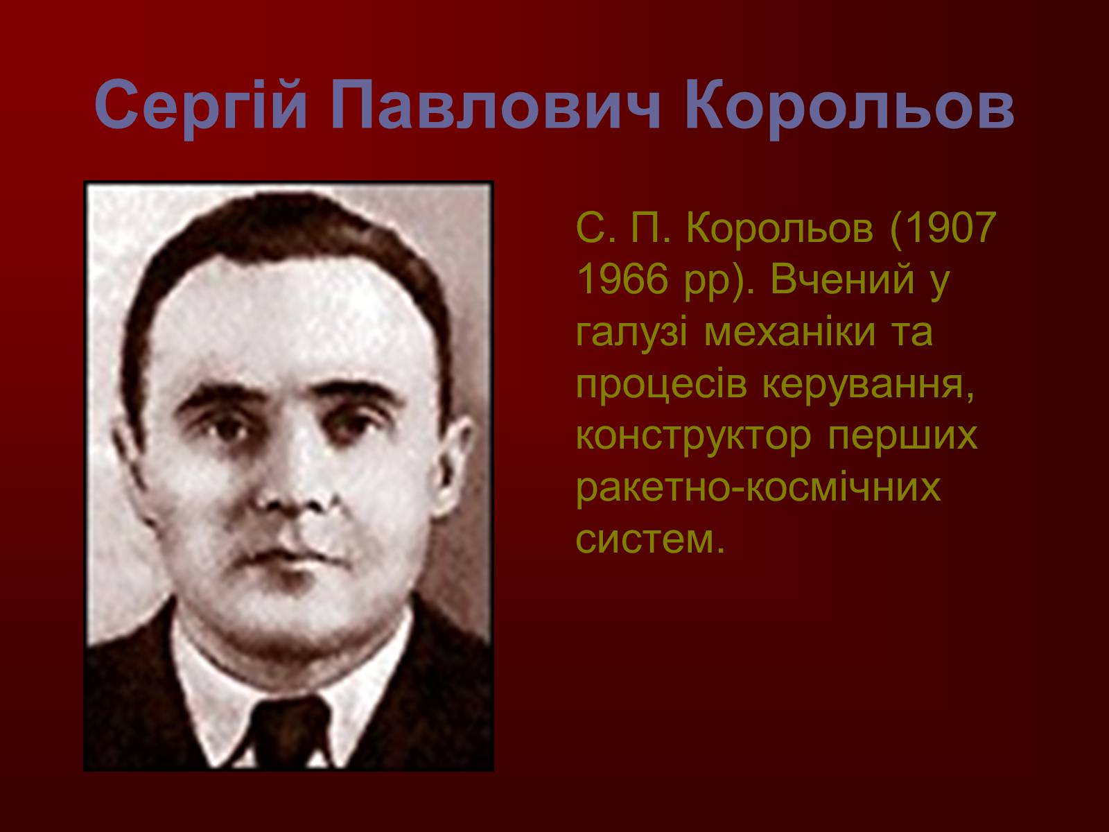Презентація на тему «Творці фізичної науки. Внесок українських вчених у розвиток науки» - Слайд #17 Презентація на тему «Творці фізичної науки. Внесок українських вчених у розвиток науки» - Слайд #17