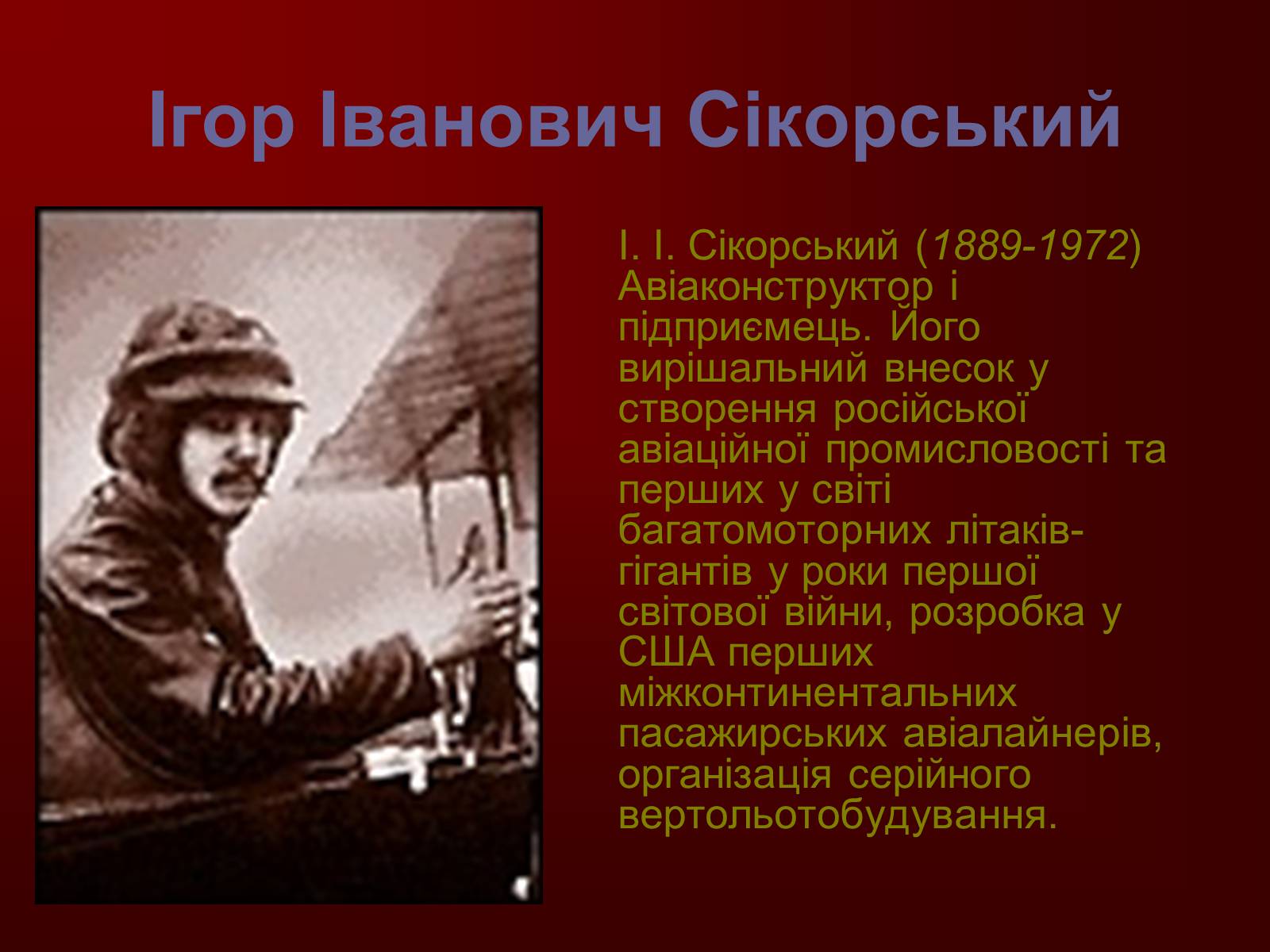 Презентація на тему «Творці фізичної науки. Внесок українських вчених у розвиток науки» - Слайд #18 Презентація на тему «Творці фізичної науки. Внесок українських вчених у розвиток науки» - Слайд #18