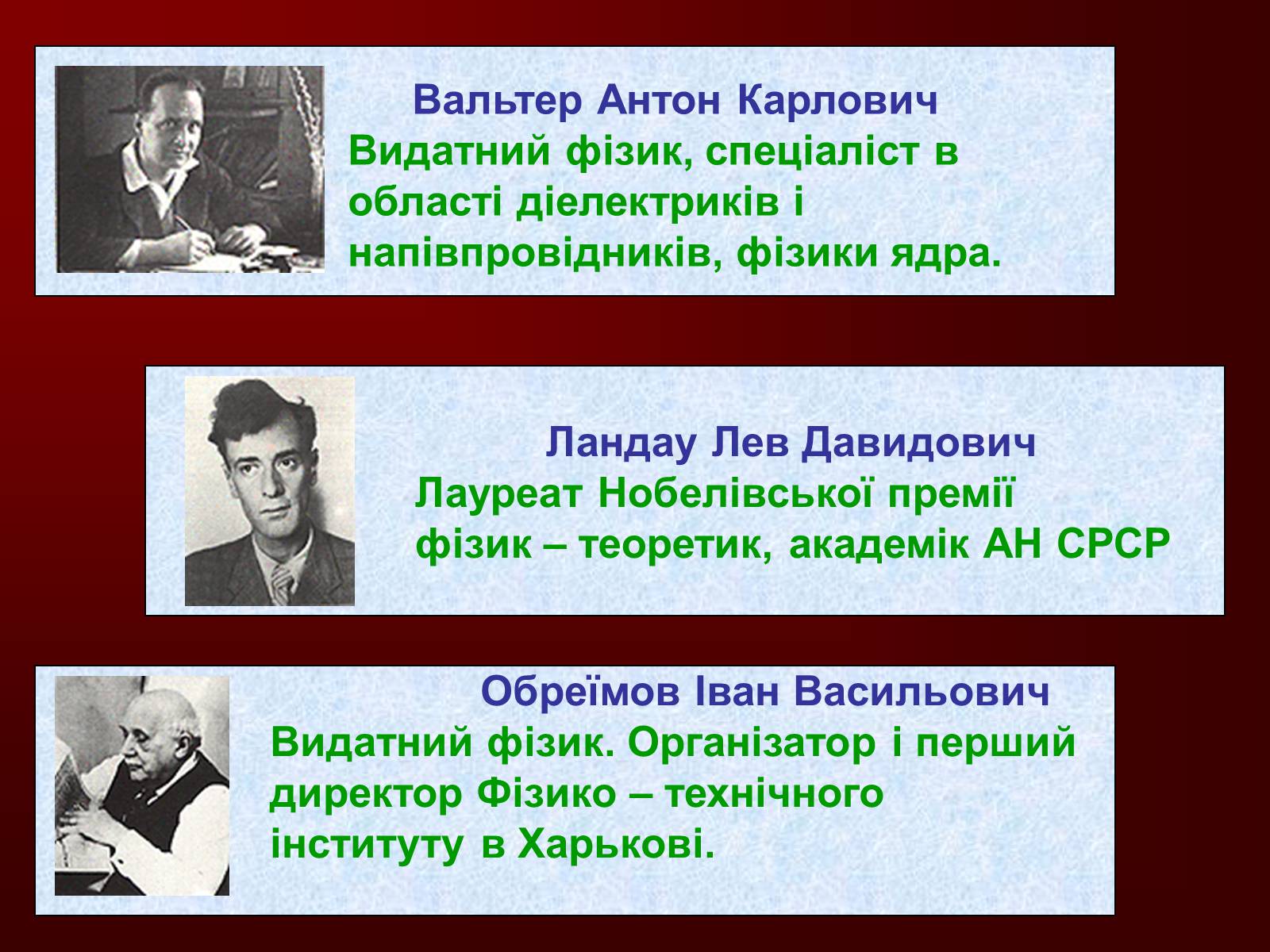 Презентація на тему «Творці фізичної науки. Внесок українських вчених у розвиток науки» - Слайд #22 Презентація на тему «Творці фізичної науки. Внесок українських вчених у розвиток науки» - Слайд #22