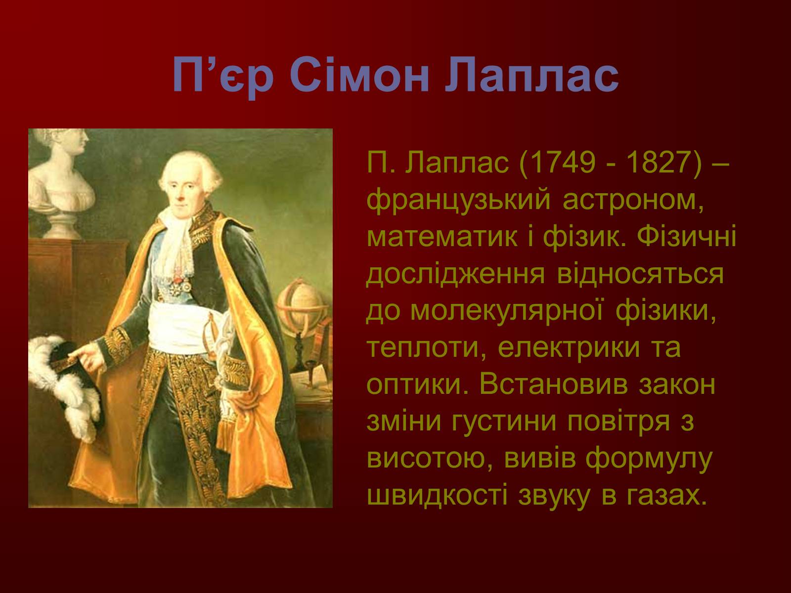 Презентація на тему «Творці фізичної науки. Внесок українських вчених у розвиток науки» - Слайд #9 Презентація на тему «Творці фізичної науки. Внесок українських вчених у розвиток науки» - Слайд #9