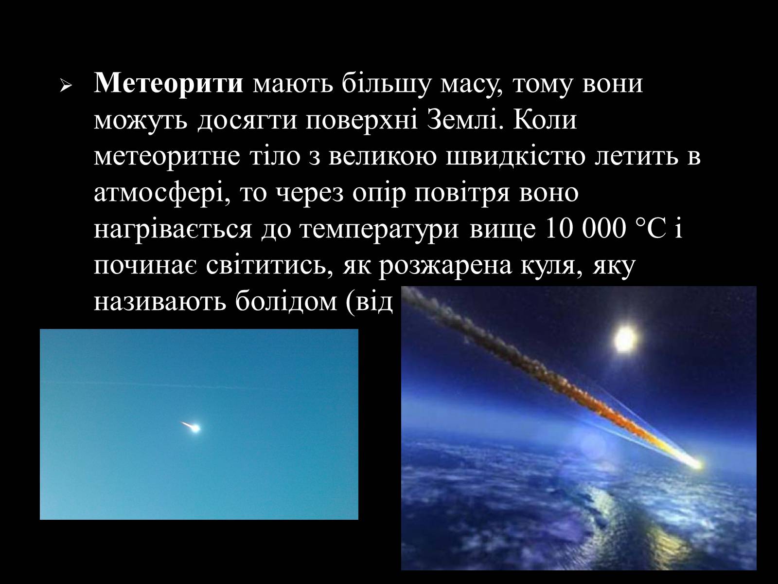 Презентація на тему «Малі тіла Сонячної системи» (варіант 3) - Слайд #17 Презентація на тему «Малі тіла Сонячної системи» (варіант 3) - Слайд #17
