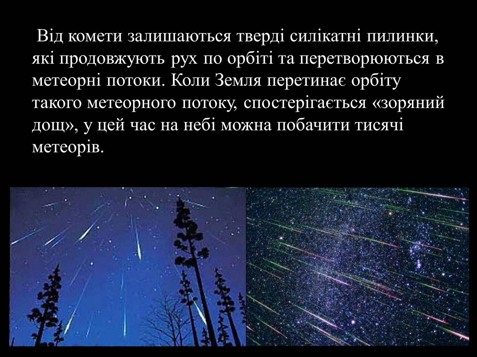Презентація на тему «Малі тіла Сонячної системи» (варіант 3) - Слайд #27 Презентація на тему «Малі тіла Сонячної системи» (варіант 3) - Слайд #27