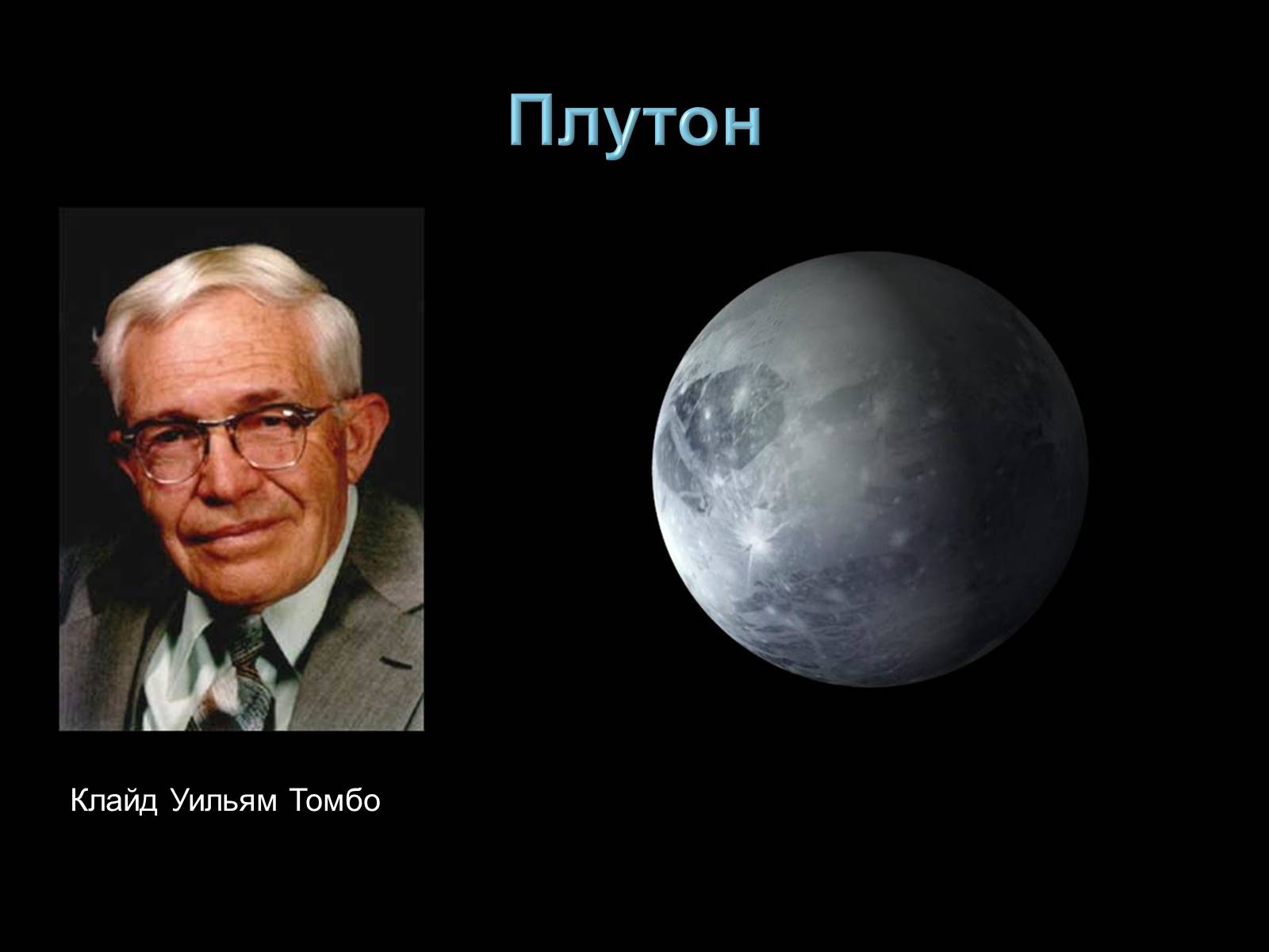 Презентація на тему «Малі тіла Сонячної системи» (варіант 3) - Слайд #30 Презентація на тему «Малі тіла Сонячної системи» (варіант 3) - Слайд #30