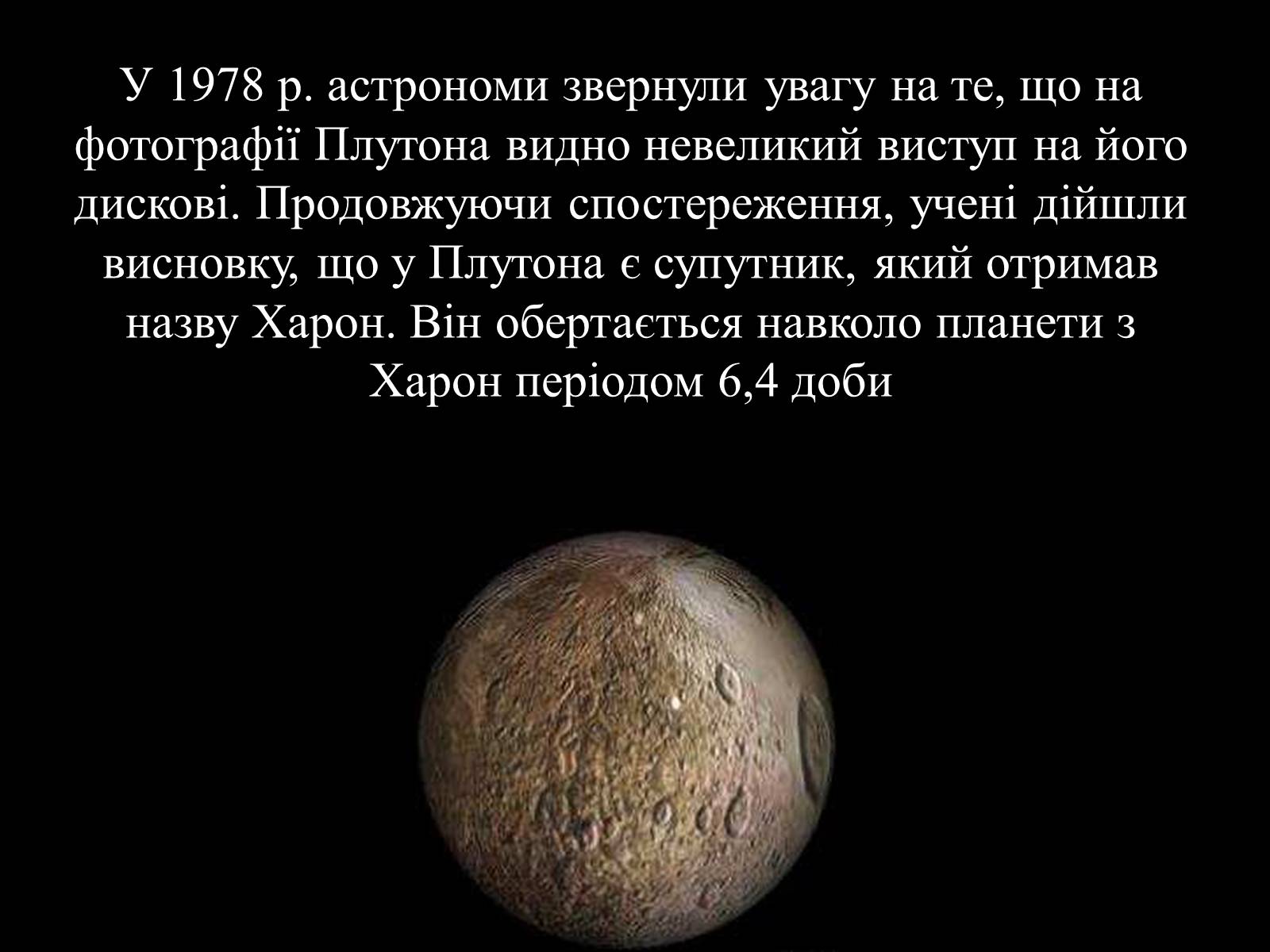 Презентація на тему «Малі тіла Сонячної системи» (варіант 3) - Слайд #32 Презентація на тему «Малі тіла Сонячної системи» (варіант 3) - Слайд #32