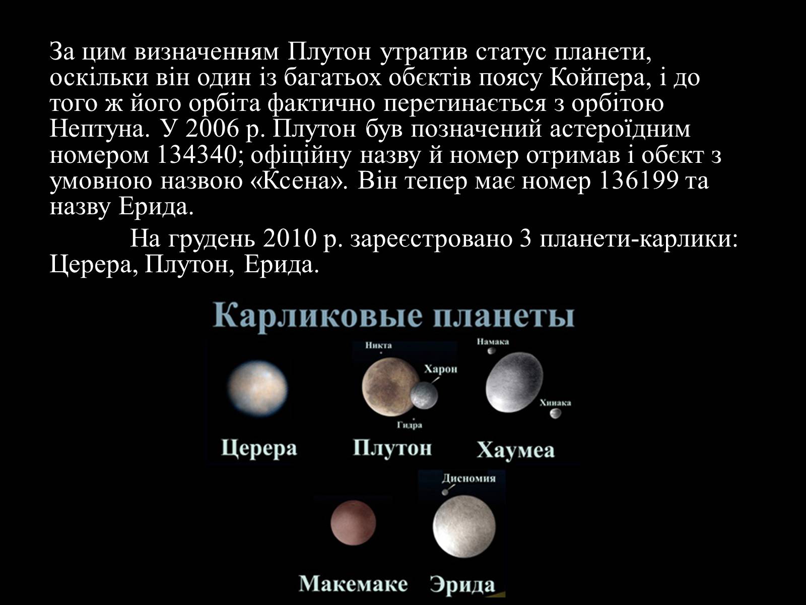 Презентація на тему «Малі тіла Сонячної системи» (варіант 3) - Слайд #38 Презентація на тему «Малі тіла Сонячної системи» (варіант 3) - Слайд #38