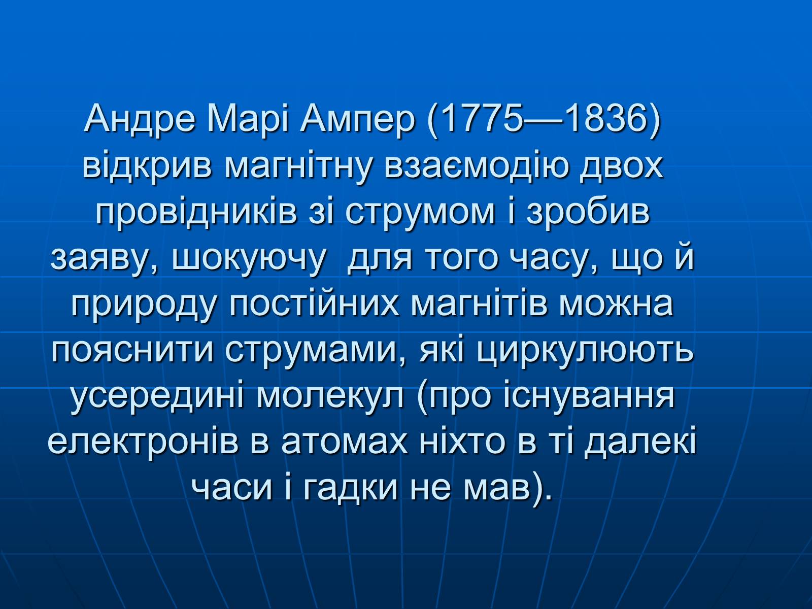 Презентація на тему «Магнітна дія струму. Дослід Ерстеда» - Слайд #10 Презентація на тему «Магнітна дія струму. Дослід Ерстеда» - Слайд #10