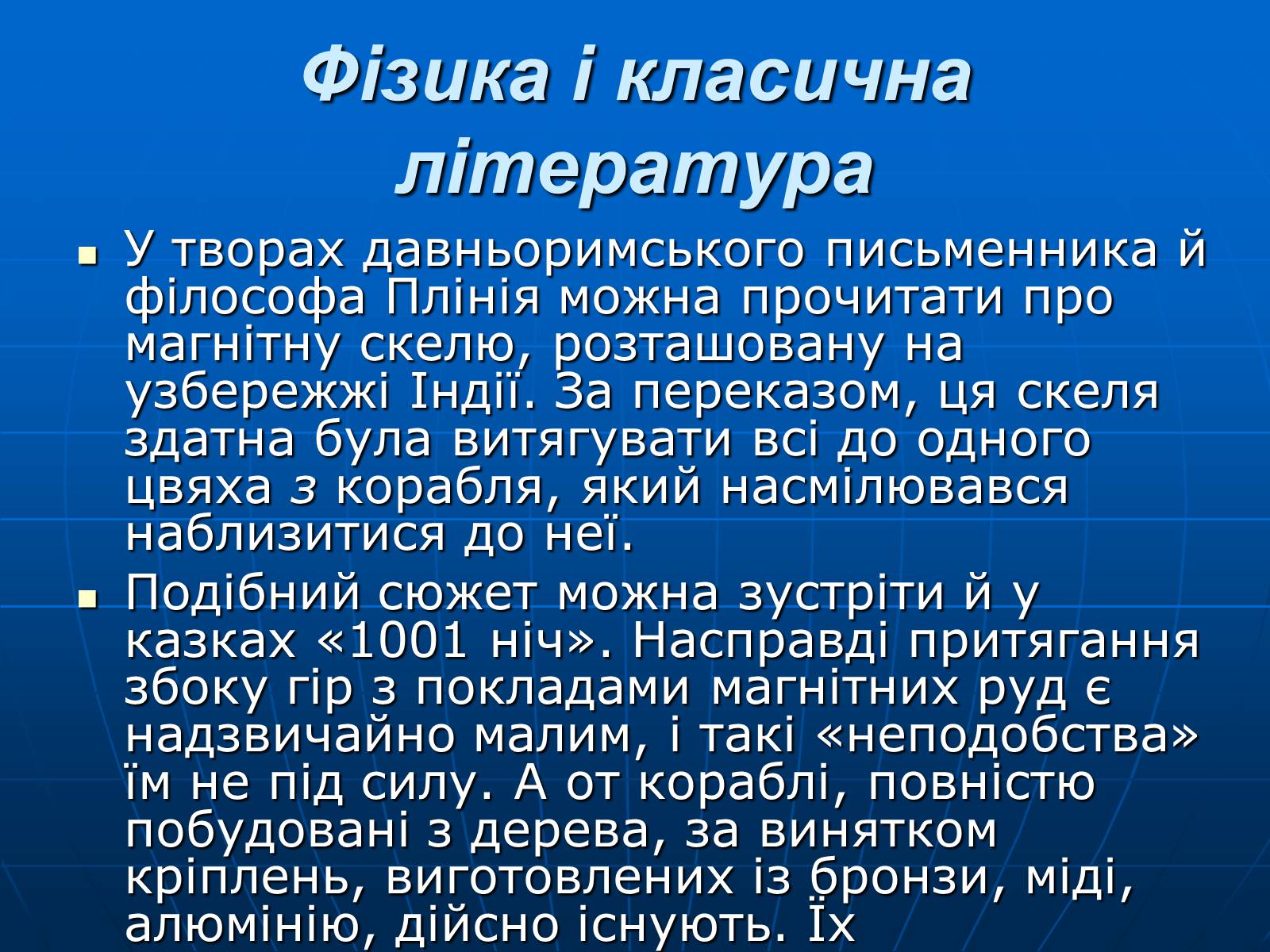 Презентація на тему «Магнітна дія струму. Дослід Ерстеда» - Слайд #24 Презентація на тему «Магнітна дія струму. Дослід Ерстеда» - Слайд #24