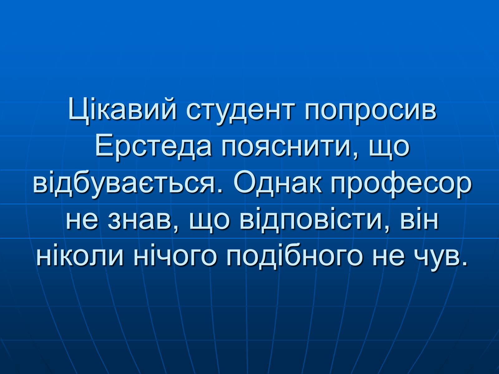 Презентація на тему «Магнітна дія струму. Дослід Ерстеда» - Слайд #5 Презентація на тему «Магнітна дія струму. Дослід Ерстеда» - Слайд #5