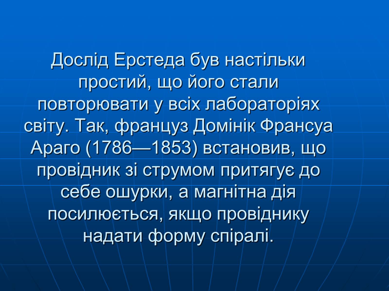 Презентація на тему «Магнітна дія струму. Дослід Ерстеда» - Слайд #9 Презентація на тему «Магнітна дія струму. Дослід Ерстеда» - Слайд #9