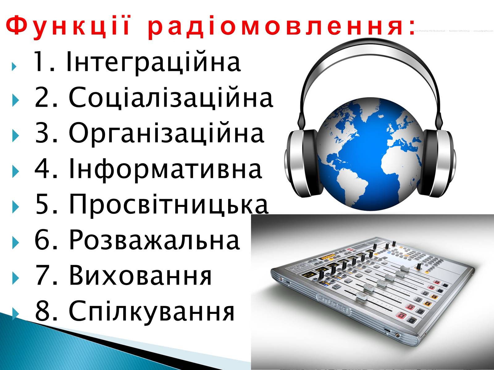 Презентація на тему «Електромагнітні хвилі в природі та техніці» - Слайд #11 Презентація на тему «Електромагнітні хвилі в природі та техніці» - Слайд #11
