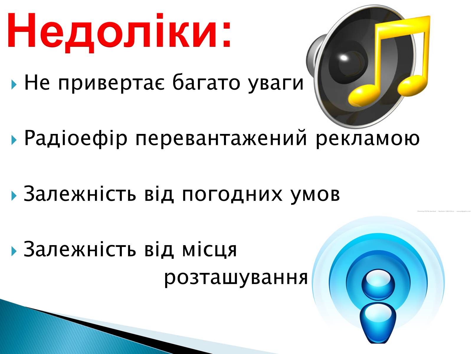 Презентація на тему «Електромагнітні хвилі в природі та техніці» - Слайд #15 Презентація на тему «Електромагнітні хвилі в природі та техніці» - Слайд #15