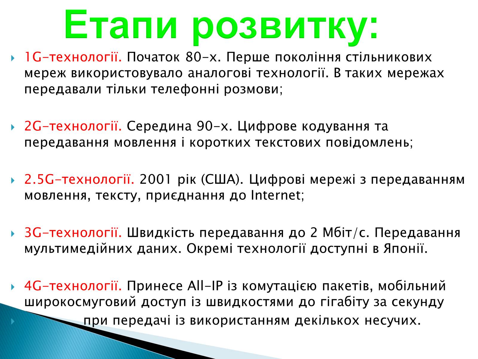 Презентація на тему «Електромагнітні хвилі в природі та техніці» - Слайд #17 Презентація на тему «Електромагнітні хвилі в природі та техніці» - Слайд #17