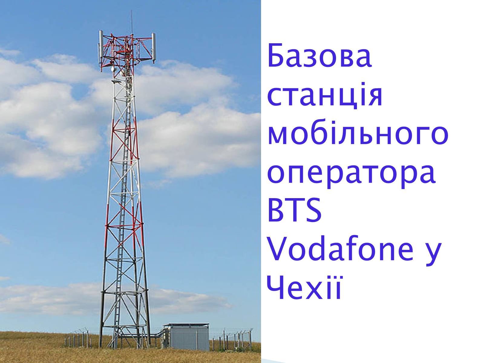 Презентація на тему «Електромагнітні хвилі в природі та техніці» - Слайд #19 Презентація на тему «Електромагнітні хвилі в природі та техніці» - Слайд #19
