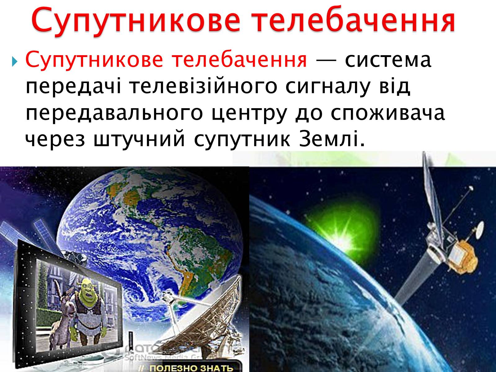 Презентація на тему «Електромагнітні хвилі в природі та техніці» - Слайд #25 Презентація на тему «Електромагнітні хвилі в природі та техніці» - Слайд #25