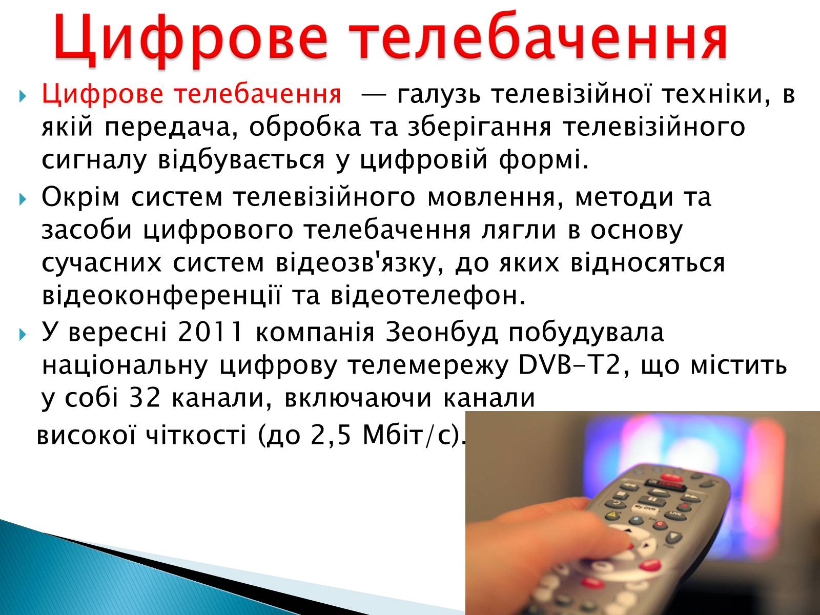 Презентація на тему «Електромагнітні хвилі в природі та техніці» - Слайд #26 Презентація на тему «Електромагнітні хвилі в природі та техніці» - Слайд #26
