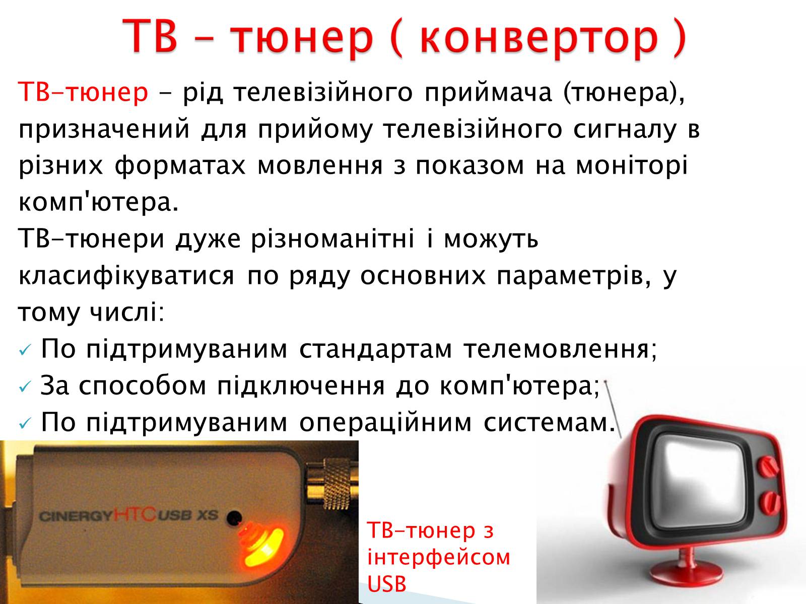 Презентація на тему «Електромагнітні хвилі в природі та техніці» - Слайд #29 Презентація на тему «Електромагнітні хвилі в природі та техніці» - Слайд #29