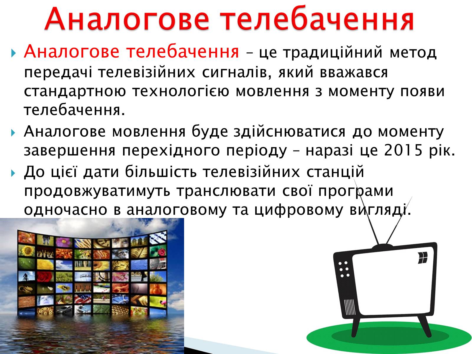 Презентація на тему «Електромагнітні хвилі в природі та техніці» - Слайд #30 Презентація на тему «Електромагнітні хвилі в природі та техніці» - Слайд #30
