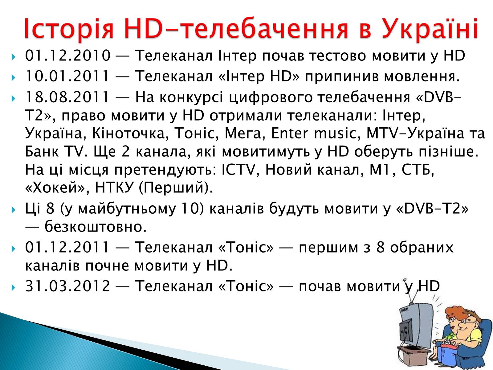 Презентація на тему «Електромагнітні хвилі в природі та техніці» - Слайд #31 Презентація на тему «Електромагнітні хвилі в природі та техніці» - Слайд #31