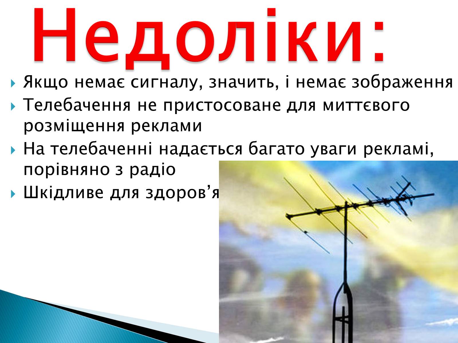Презентація на тему «Електромагнітні хвилі в природі та техніці» - Слайд #36 Презентація на тему «Електромагнітні хвилі в природі та техніці» - Слайд #36