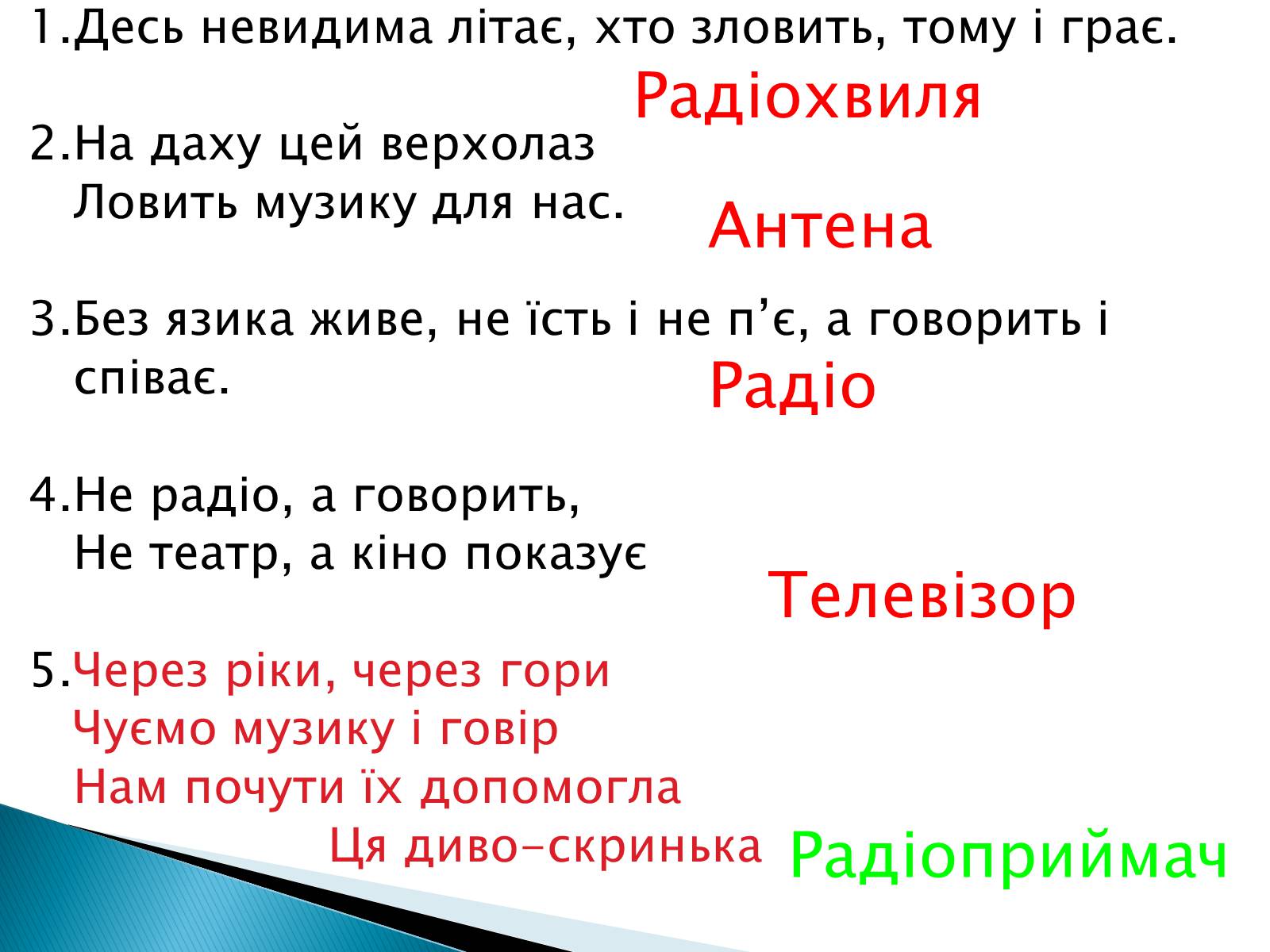Презентація на тему «Електромагнітні хвилі в природі та техніці» - Слайд #39 Презентація на тему «Електромагнітні хвилі в природі та техніці» - Слайд #39