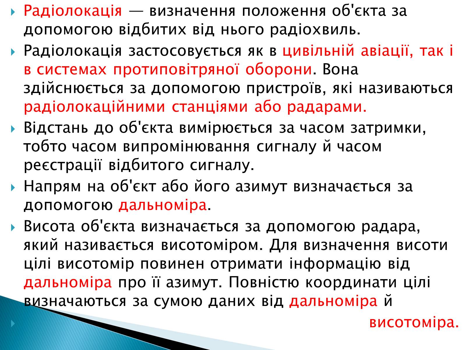 Презентація на тему «Електромагнітні хвилі в природі та техніці» - Слайд #5 Презентація на тему «Електромагнітні хвилі в природі та техніці» - Слайд #5