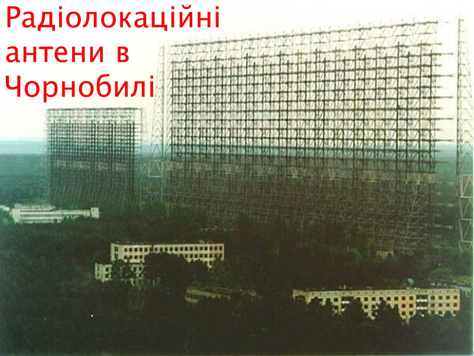 Презентація на тему «Електромагнітні хвилі в природі та техніці» - Слайд #7 Презентація на тему «Електромагнітні хвилі в природі та техніці» - Слайд #7
