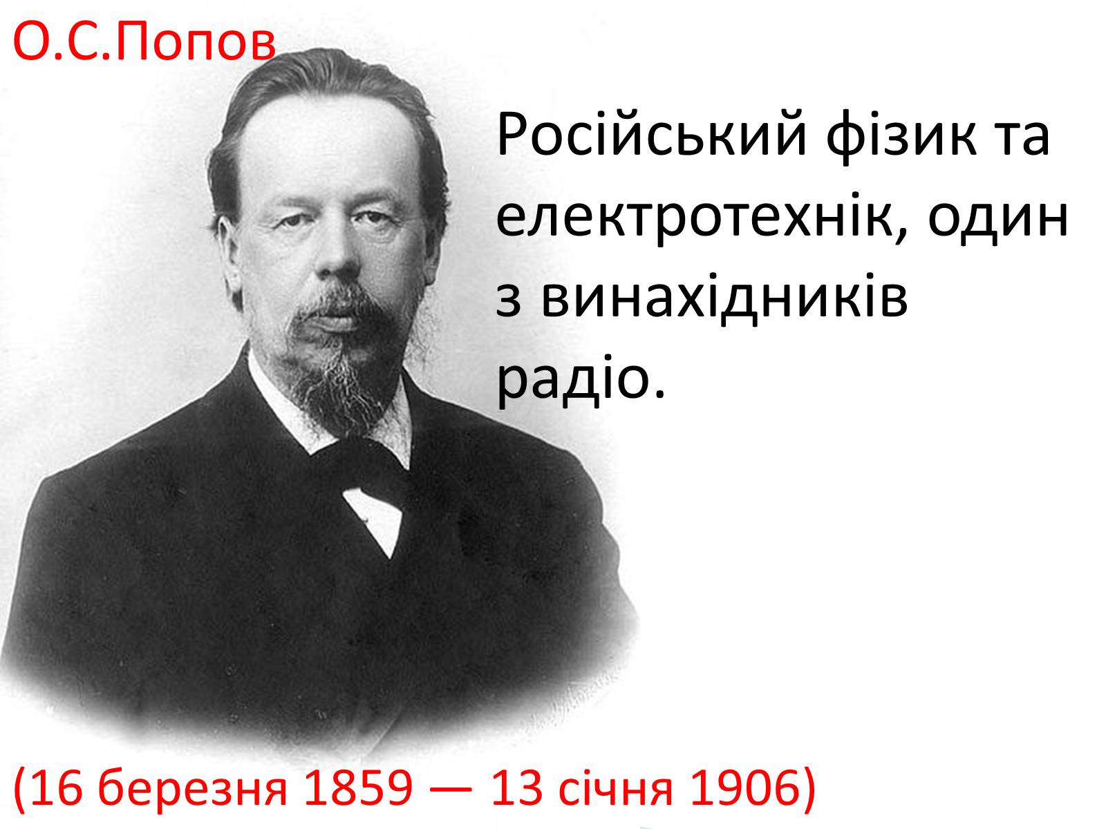 Презентація на тему «Електромагнітні хвилі в природі та техніці» - Слайд #9 Презентація на тему «Електромагнітні хвилі в природі та техніці» - Слайд #9