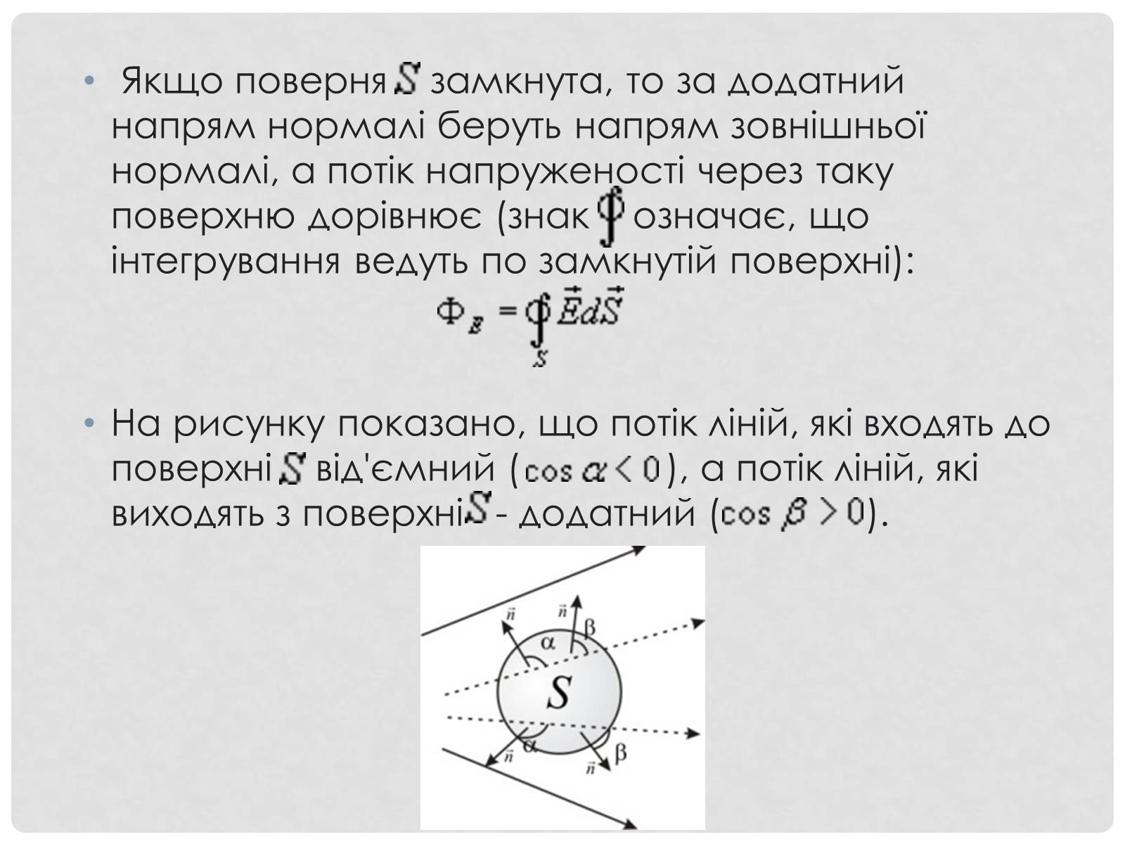 Презентація на тему «Електричне поле точкових зарядів» - Слайд #10 Презентація на тему «Електричне поле точкових зарядів» - Слайд #10