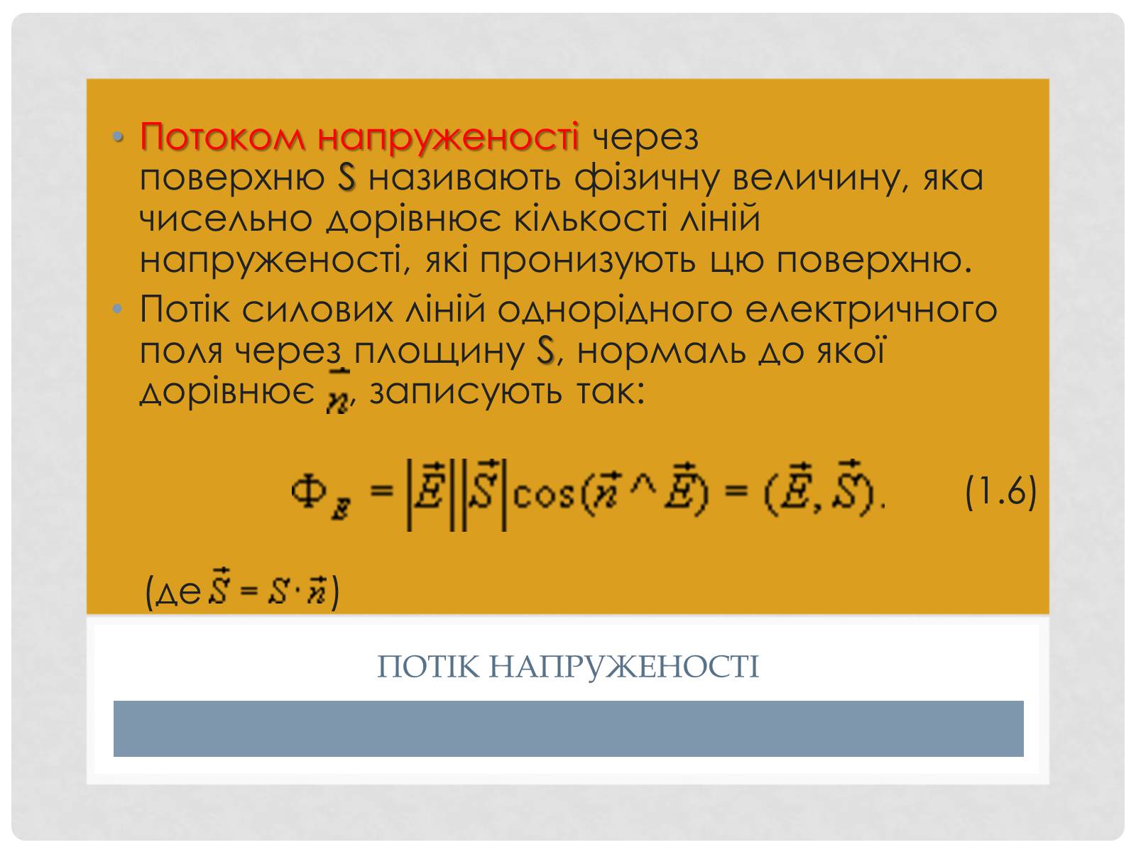 Презентація на тему «Електричне поле точкових зарядів» - Слайд #8 Презентація на тему «Електричне поле точкових зарядів» - Слайд #8