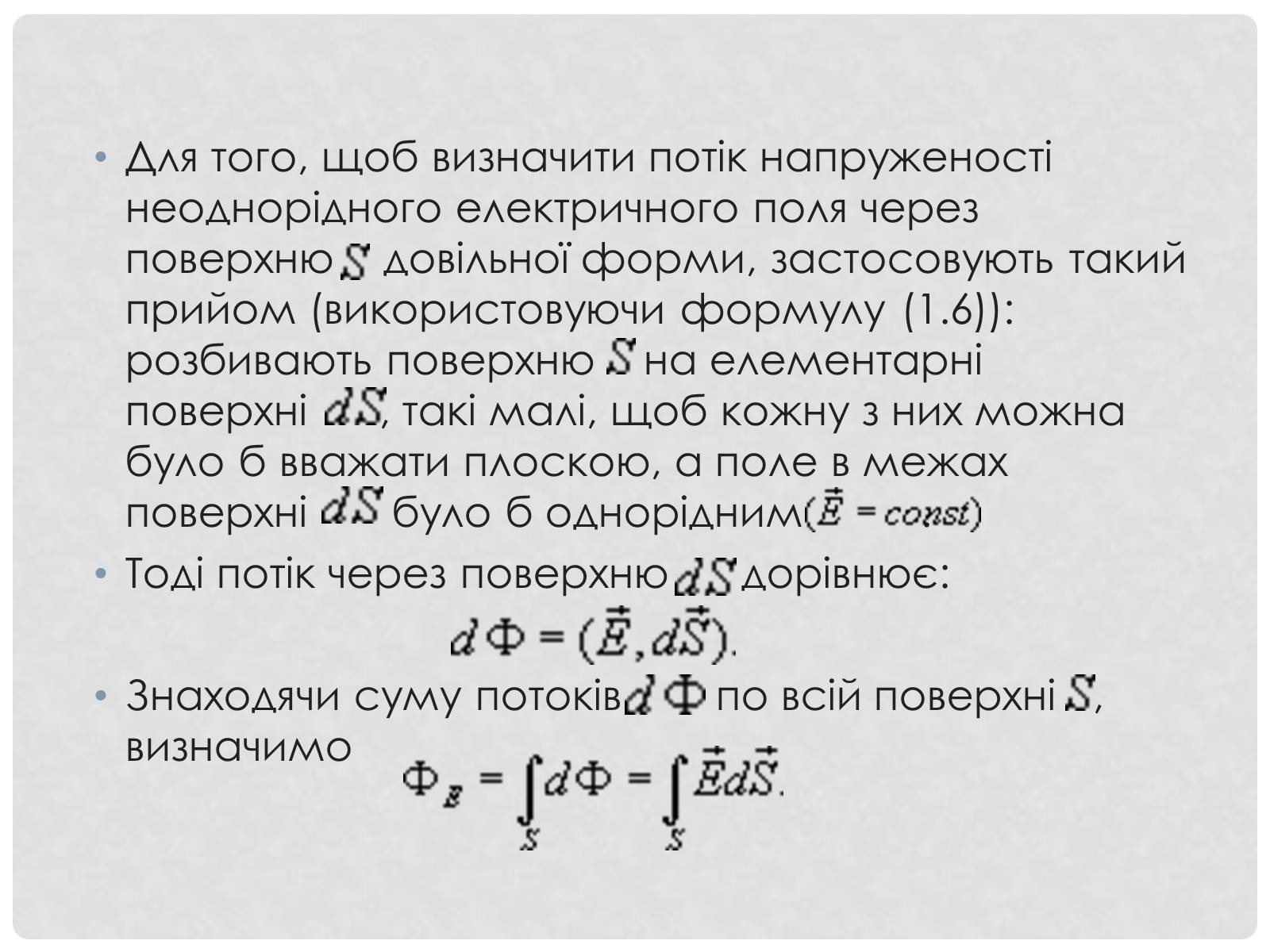 Презентація на тему «Електричне поле точкових зарядів» - Слайд #9 Презентація на тему «Електричне поле точкових зарядів» - Слайд #9