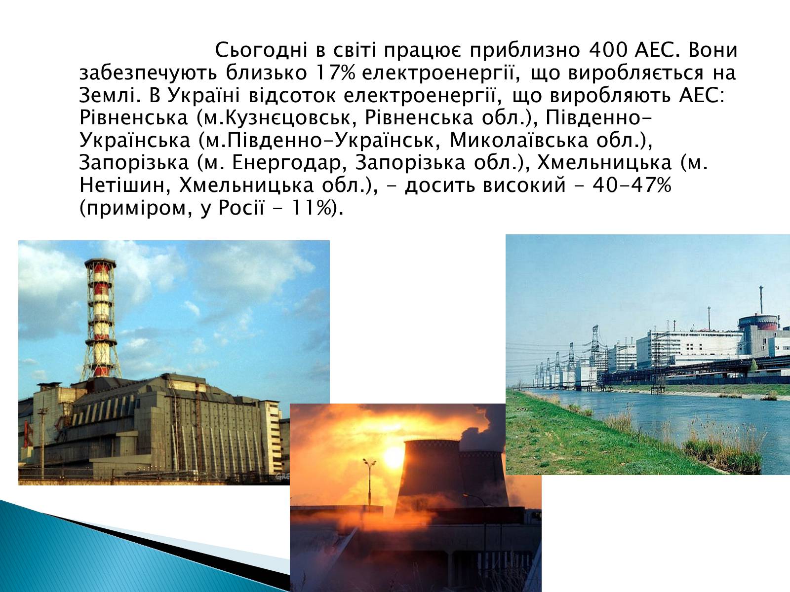 Презентація на тему «Екологічні проблеми використання атомної енергії» - Слайд #2 Презентація на тему «Екологічні проблеми використання атомної енергії» - Слайд #2