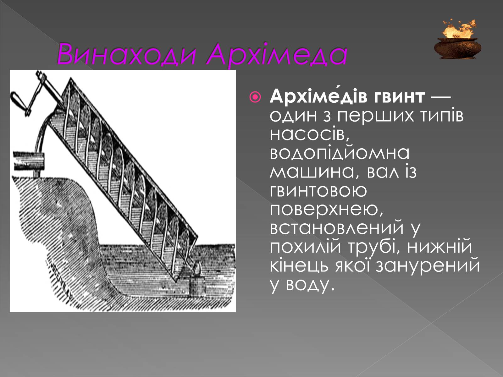 Презентація на тему «Прості механізми. Важіль» - Слайд #11 Презентація на тему «Прості механізми. Важіль» - Слайд #11