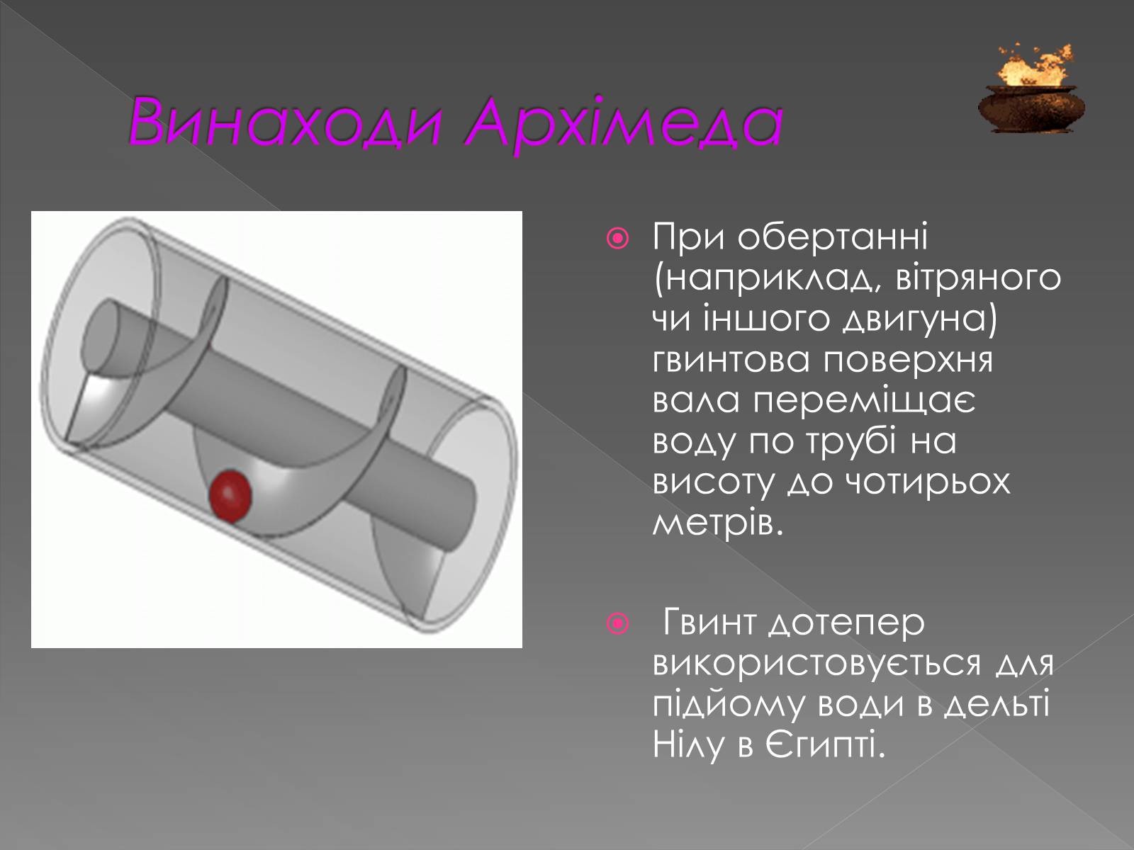 Презентація на тему «Прості механізми. Важіль» - Слайд #12 Презентація на тему «Прості механізми. Важіль» - Слайд #12