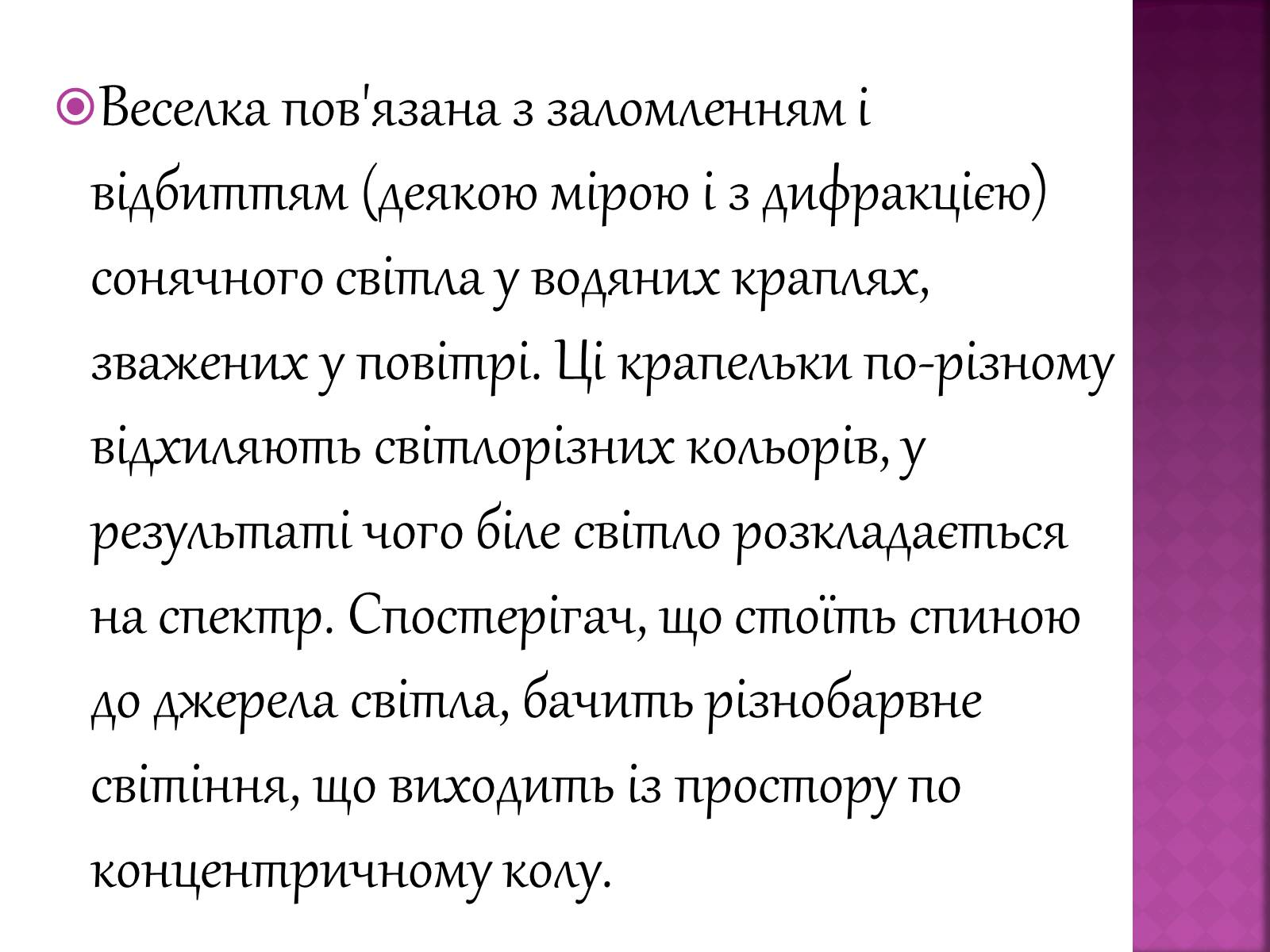 Презентація на тему «Веселка» - Слайд #3 Презентація на тему «Веселка» - Слайд #3
