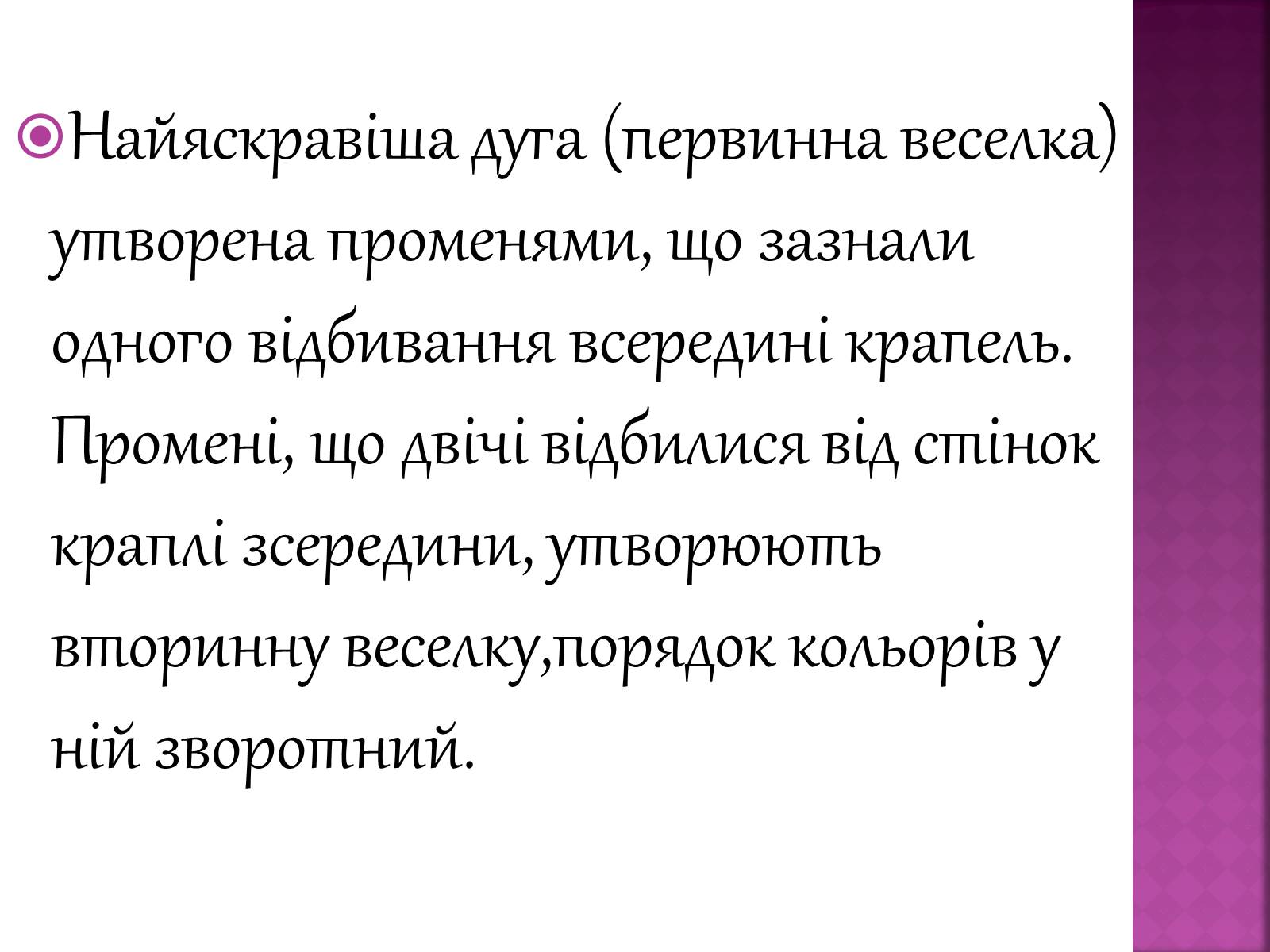 Презентація на тему «Веселка» - Слайд #5 Презентація на тему «Веселка» - Слайд #5