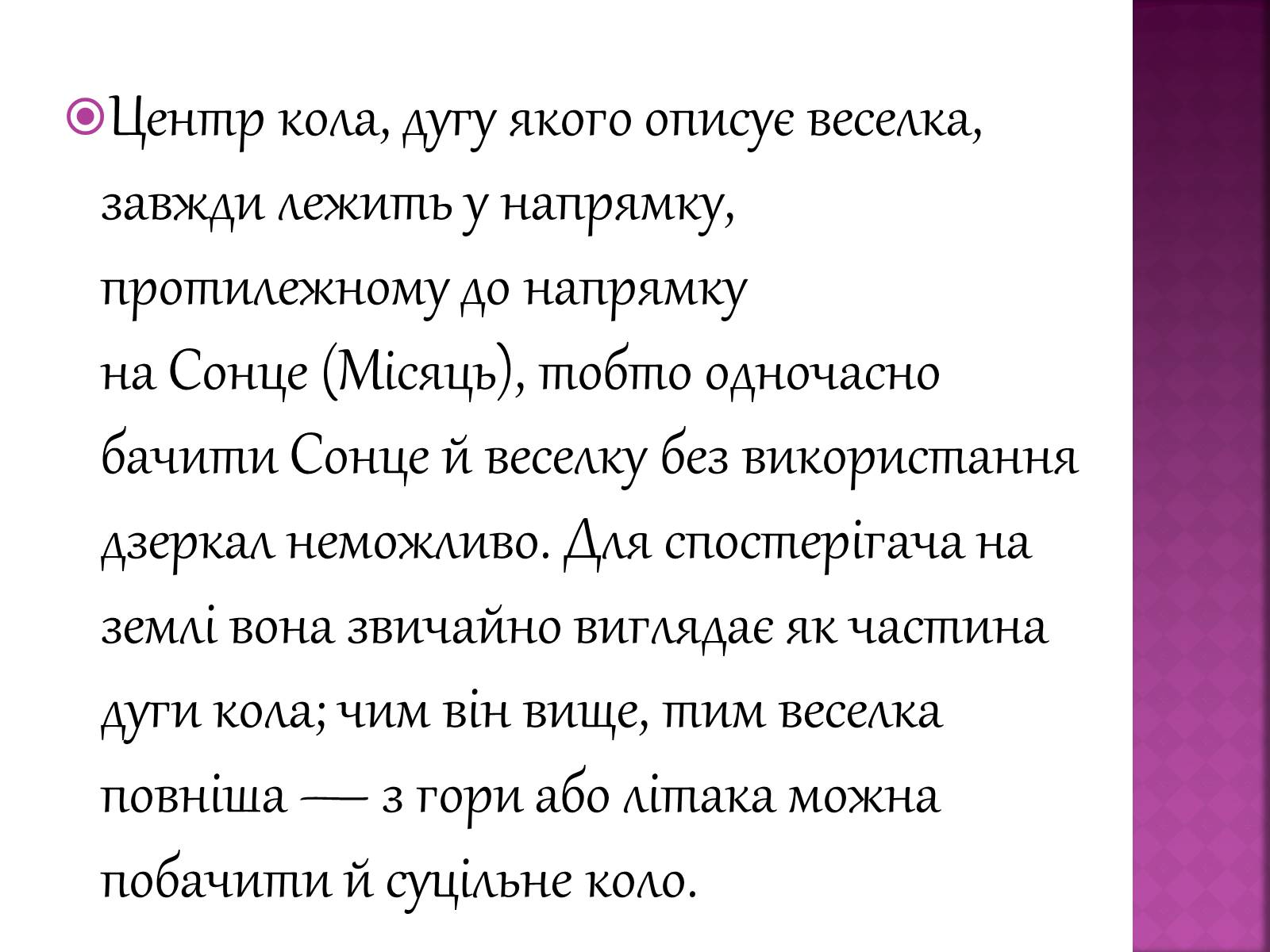 Презентація на тему «Веселка» - Слайд #7 Презентація на тему «Веселка» - Слайд #7