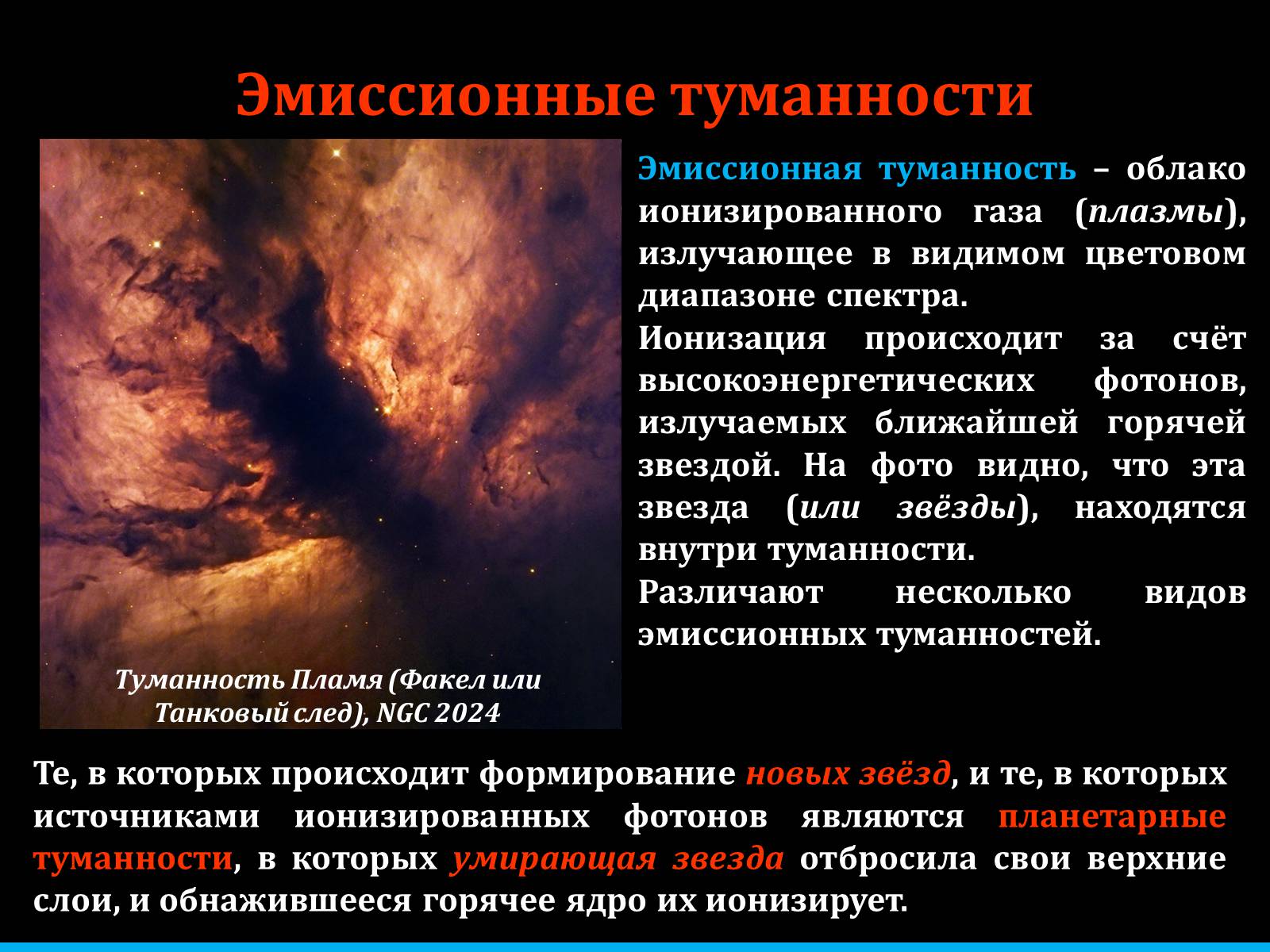 Презентація на тему «Туманности и звёздные скопления» - Слайд #15 Презентація на тему «Туманности и звёздные скопления» - Слайд #15