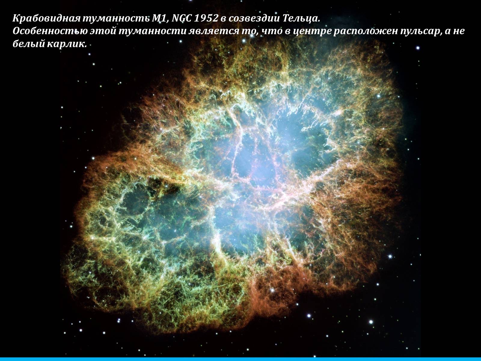 Презентація на тему «Туманности и звёздные скопления» - Слайд #34 Презентація на тему «Туманности и звёздные скопления» - Слайд #34
