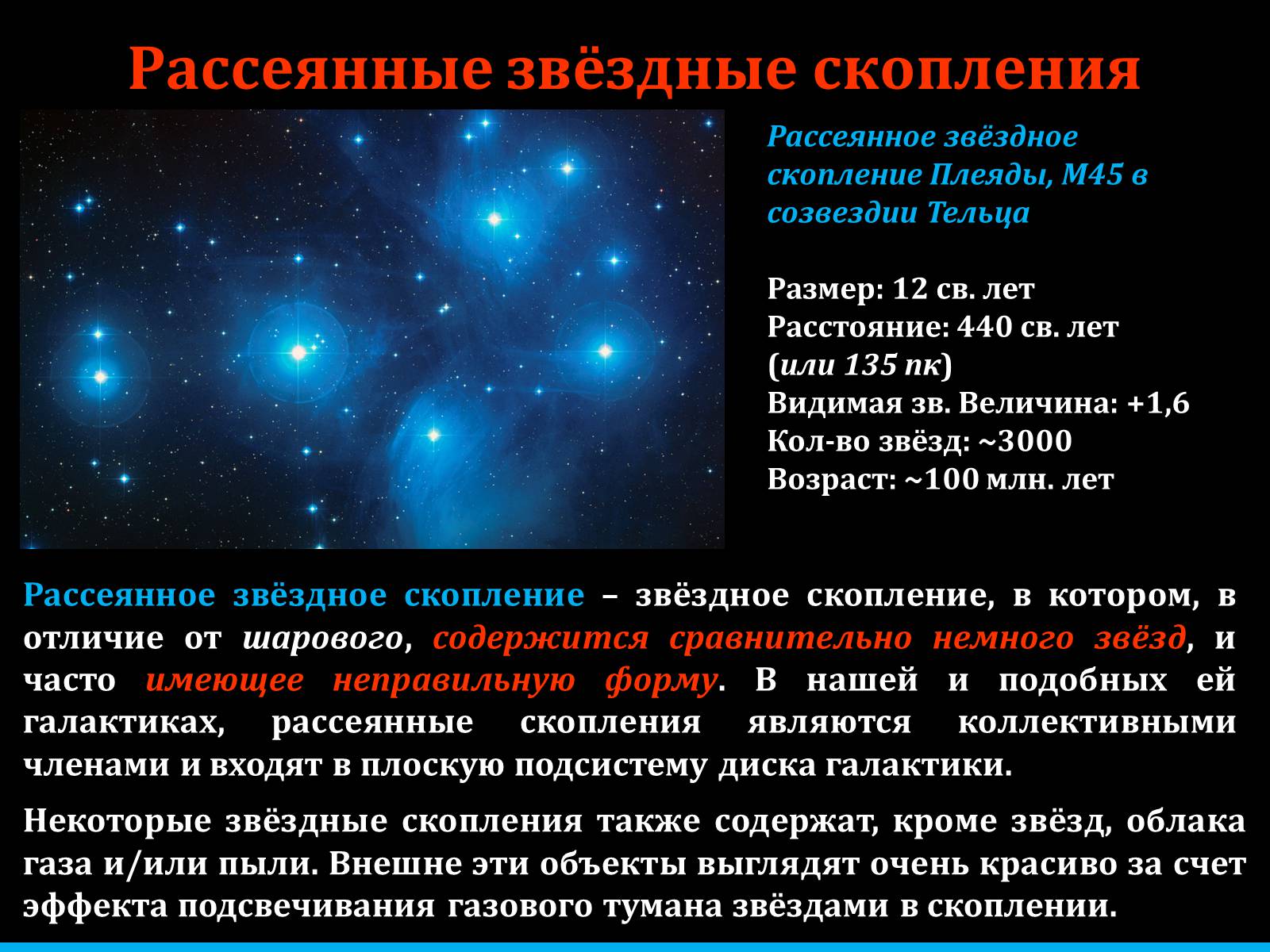 Презентація на тему «Туманности и звёздные скопления» - Слайд #36 Презентація на тему «Туманности и звёздные скопления» - Слайд #36