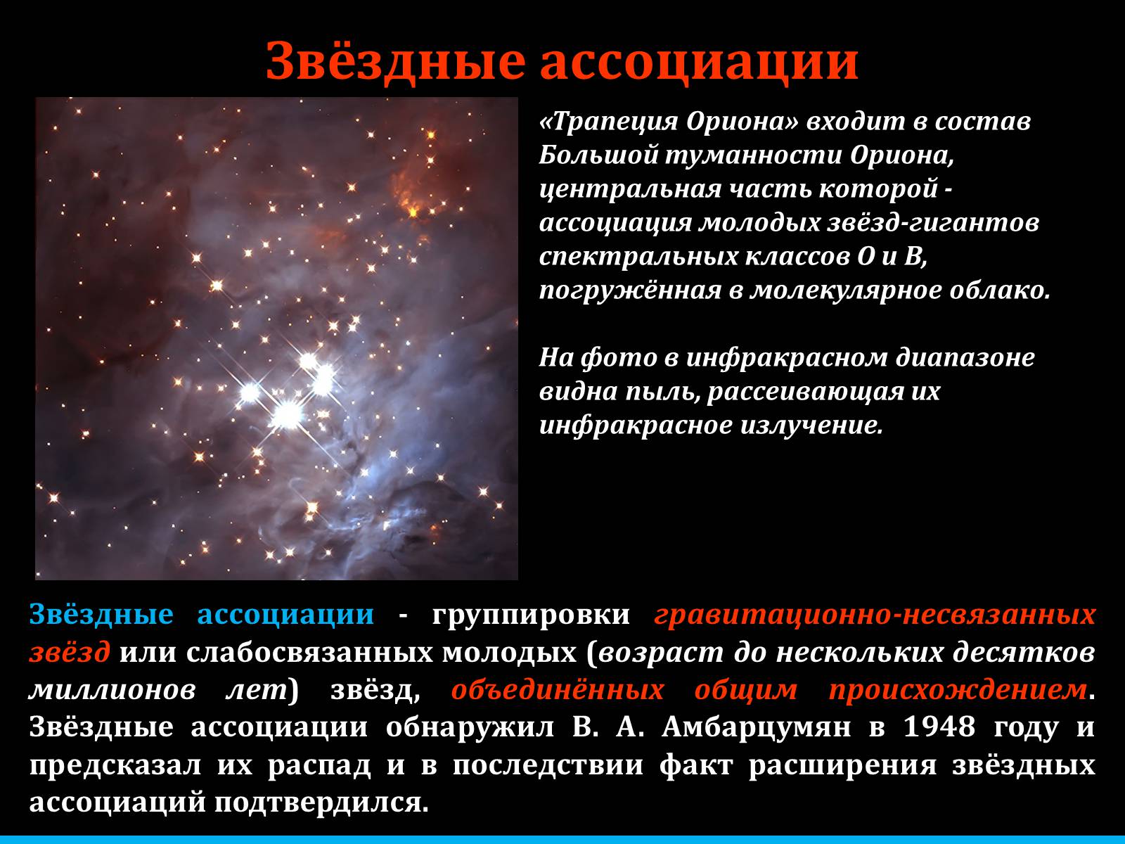 Презентація на тему «Туманности и звёздные скопления» - Слайд #38 Презентація на тему «Туманности и звёздные скопления» - Слайд #38