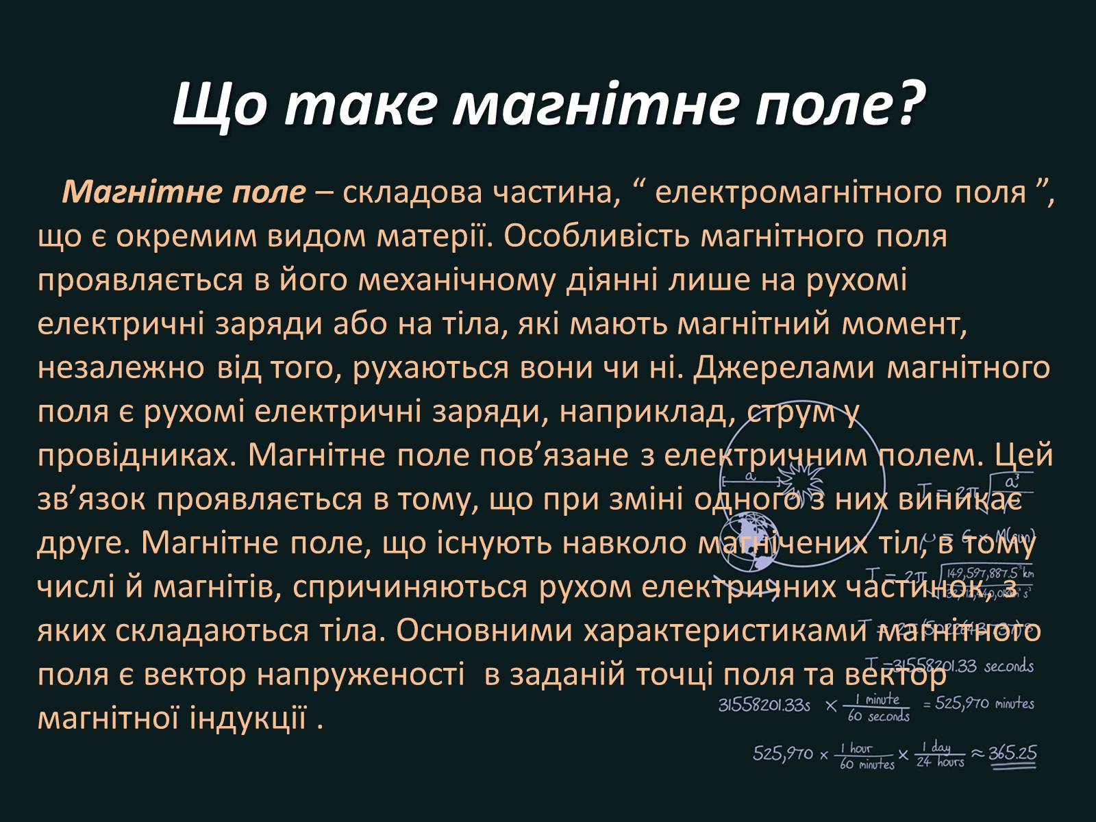 Презентація на тему «Вплив магнітного поля на живі організми» (варіант 4) - Слайд #2