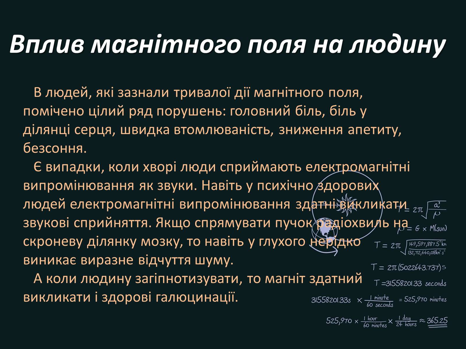 Презентація на тему «Вплив магнітного поля на живі організми» (варіант 4) - Слайд #4