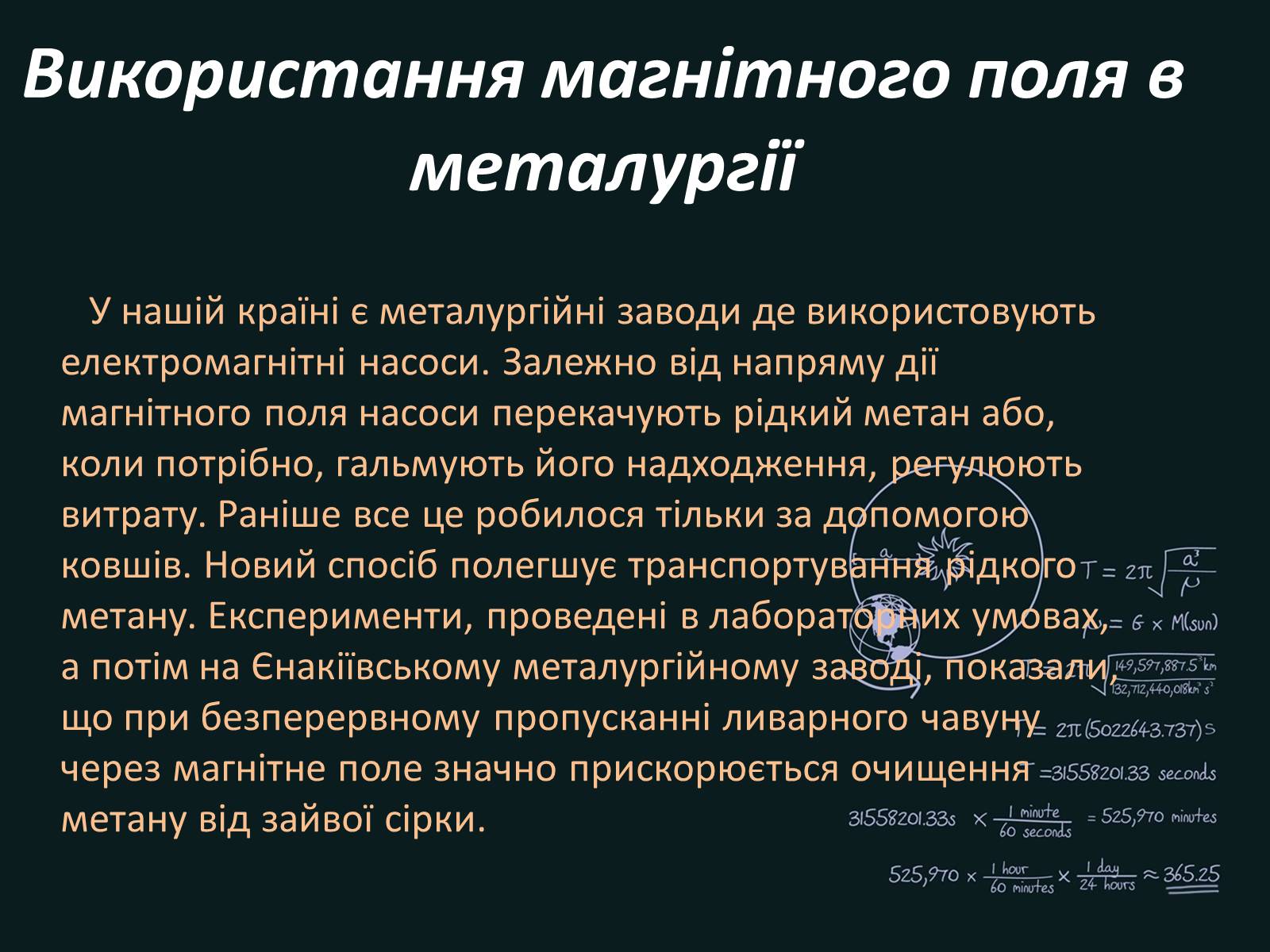 Презентація на тему «Вплив магнітного поля на живі організми» (варіант 4) - Слайд #7