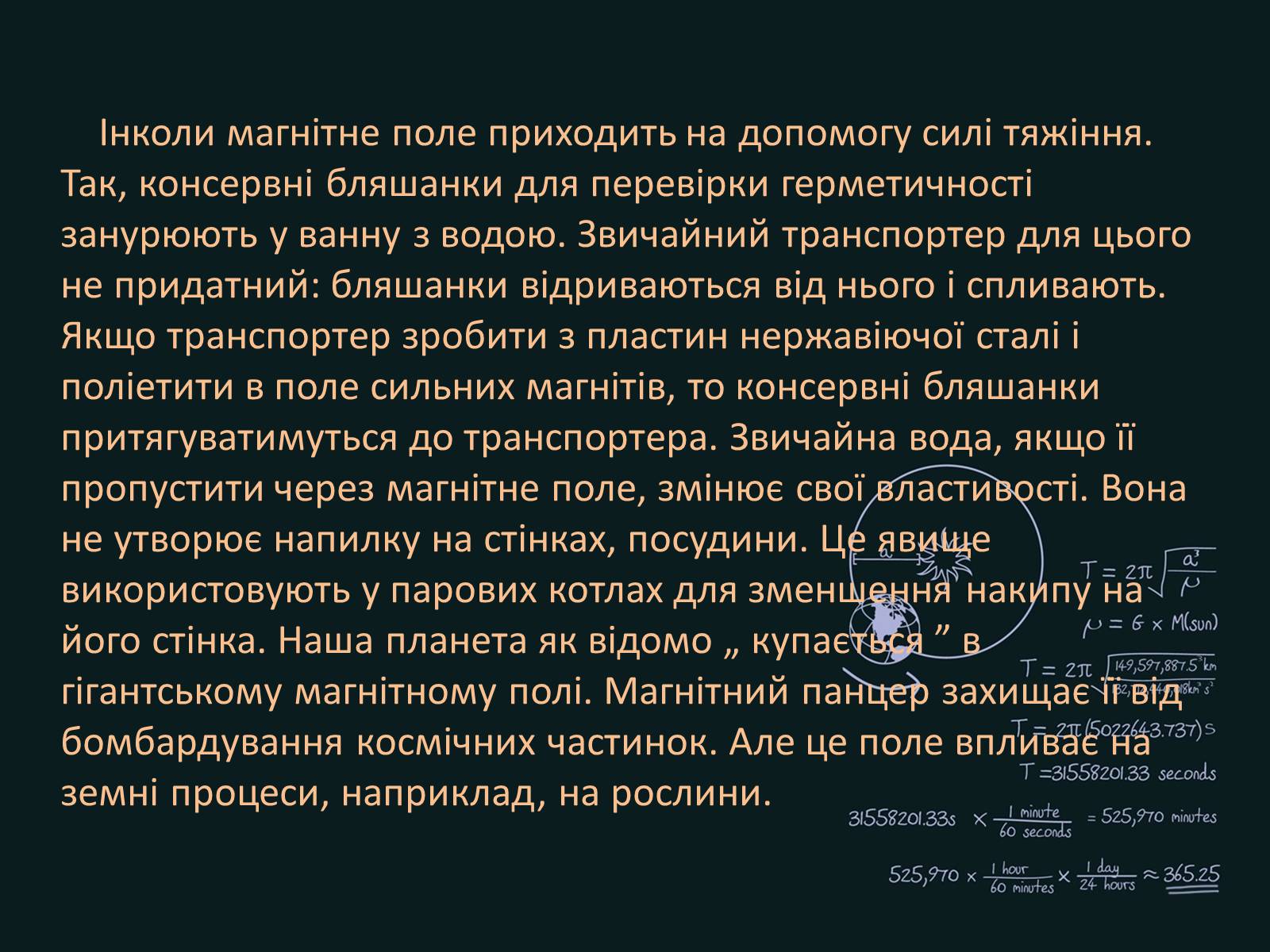 Презентація на тему «Вплив магнітного поля на живі організми» (варіант 4) - Слайд #8