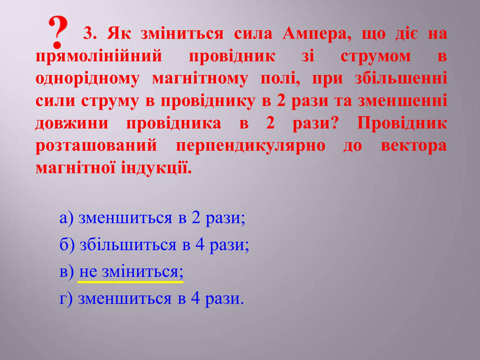 Презентація на тему «Дія магнітного поля на провідник зі струмом. Сила Ампера» - Слайд #16 Презентація на тему «Дія магнітного поля на провідник зі струмом. Сила Ампера» - Слайд #16