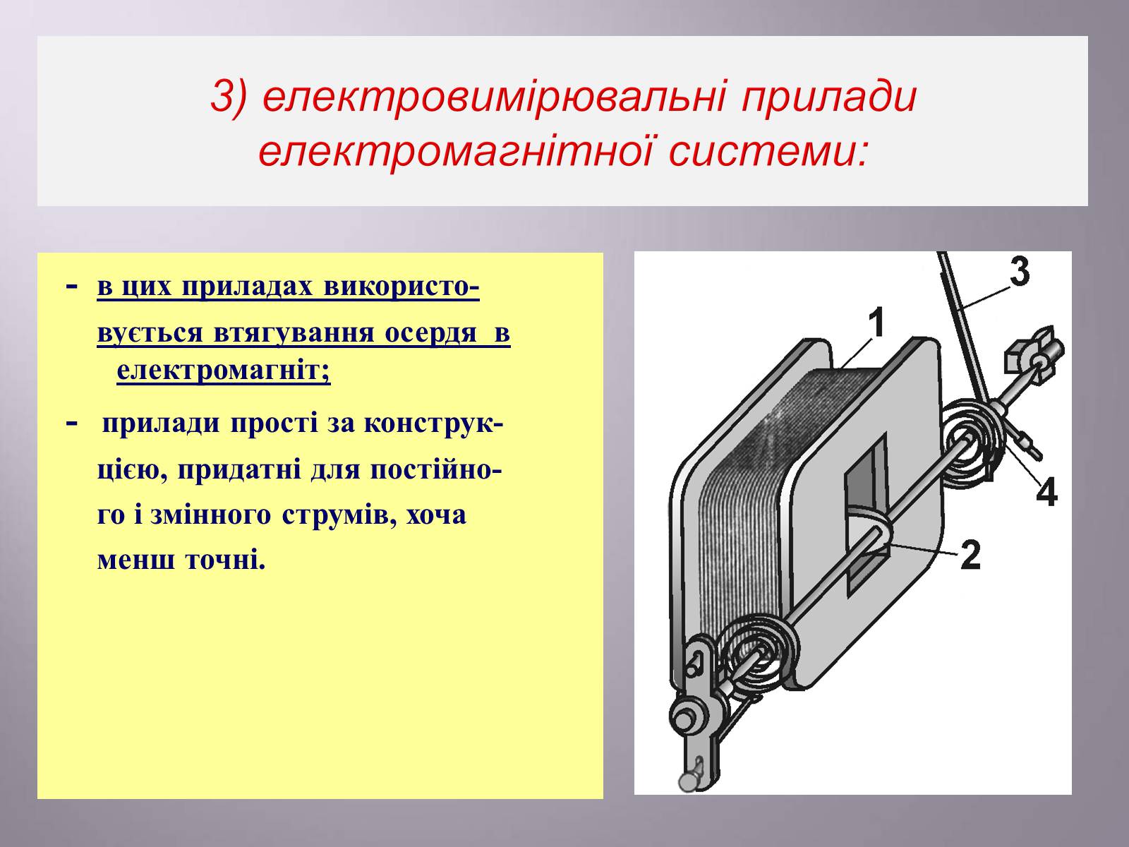 Презентація на тему «Дія магнітного поля на провідник зі струмом. Сила Ампера» - Слайд #21 Презентація на тему «Дія магнітного поля на провідник зі струмом. Сила Ампера» - Слайд #21