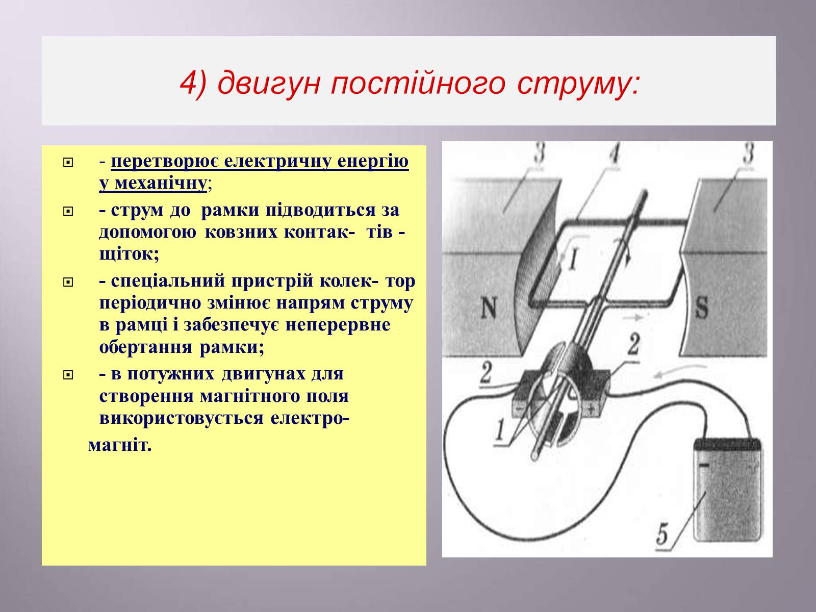 Презентація на тему «Дія магнітного поля на провідник зі струмом. Сила Ампера» - Слайд #22 Презентація на тему «Дія магнітного поля на провідник зі струмом. Сила Ампера» - Слайд #22